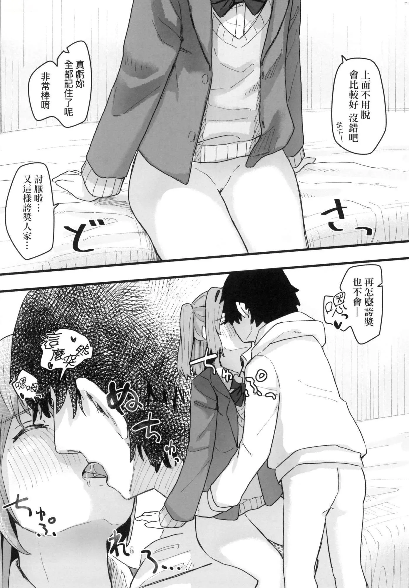 常识改変活动记録[中国翻訳][无修正][DL版] - [角煮煮]常识改変活动记録[中国翻訳][无修正][DL版] - page 111