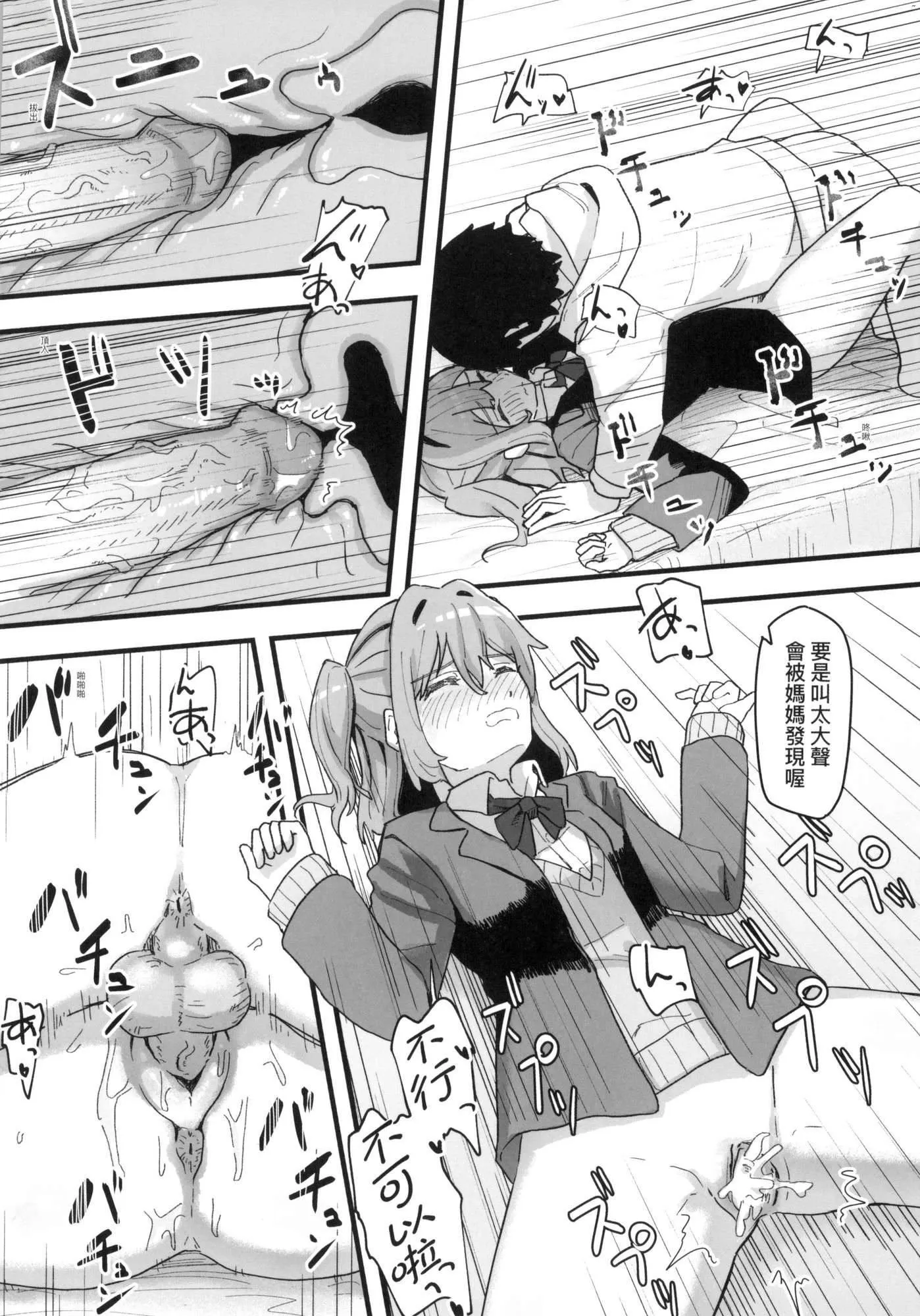 常识改変活动记録[中国翻訳][无修正][DL版] - [角煮煮]常识改変活动记録[中国翻訳][无修正][DL版] - page 113