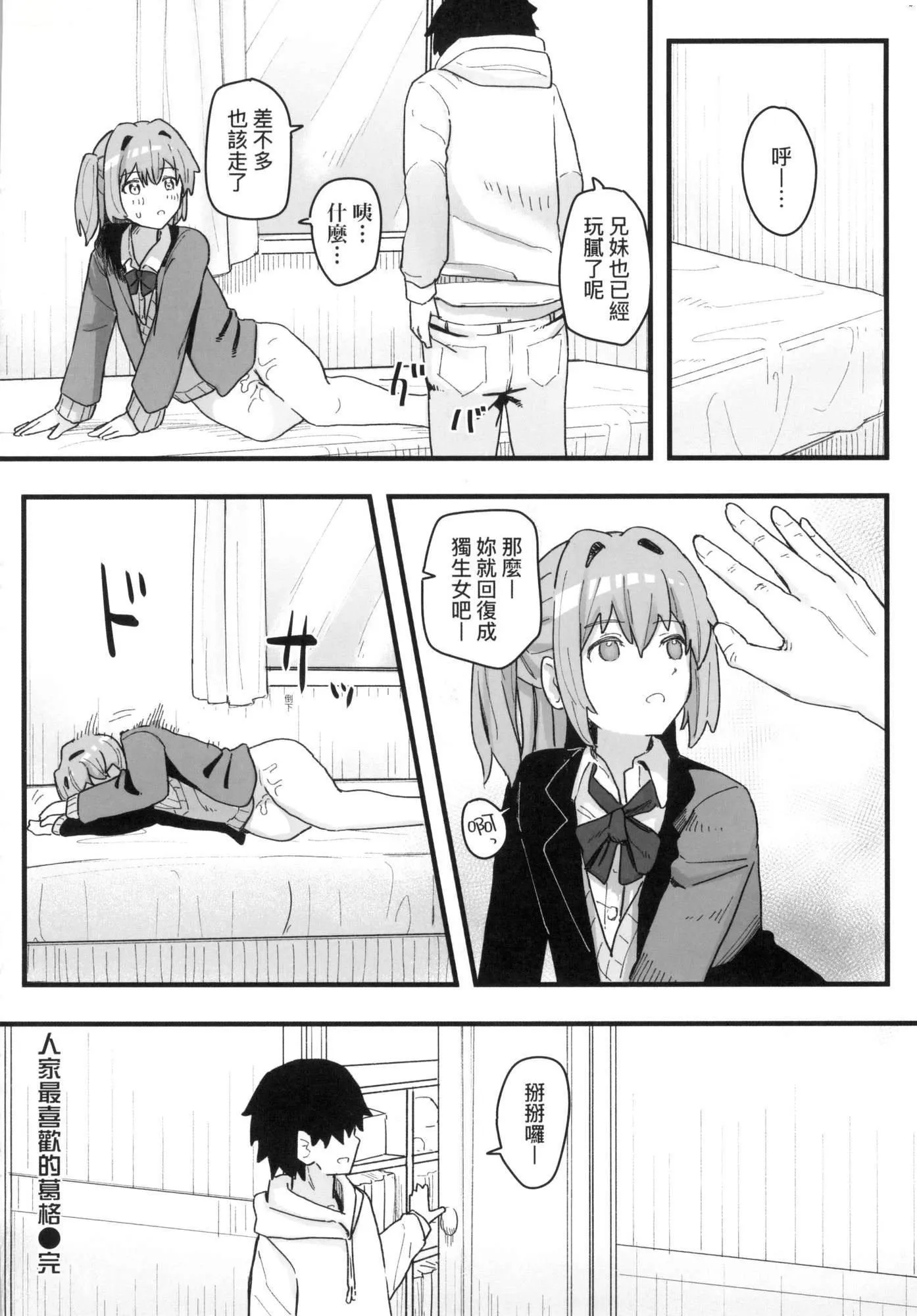 常识改変活动记録[中国翻訳][无修正][DL版] - [角煮煮]常识改変活动记録[中国翻訳][无修正][DL版] - page 115