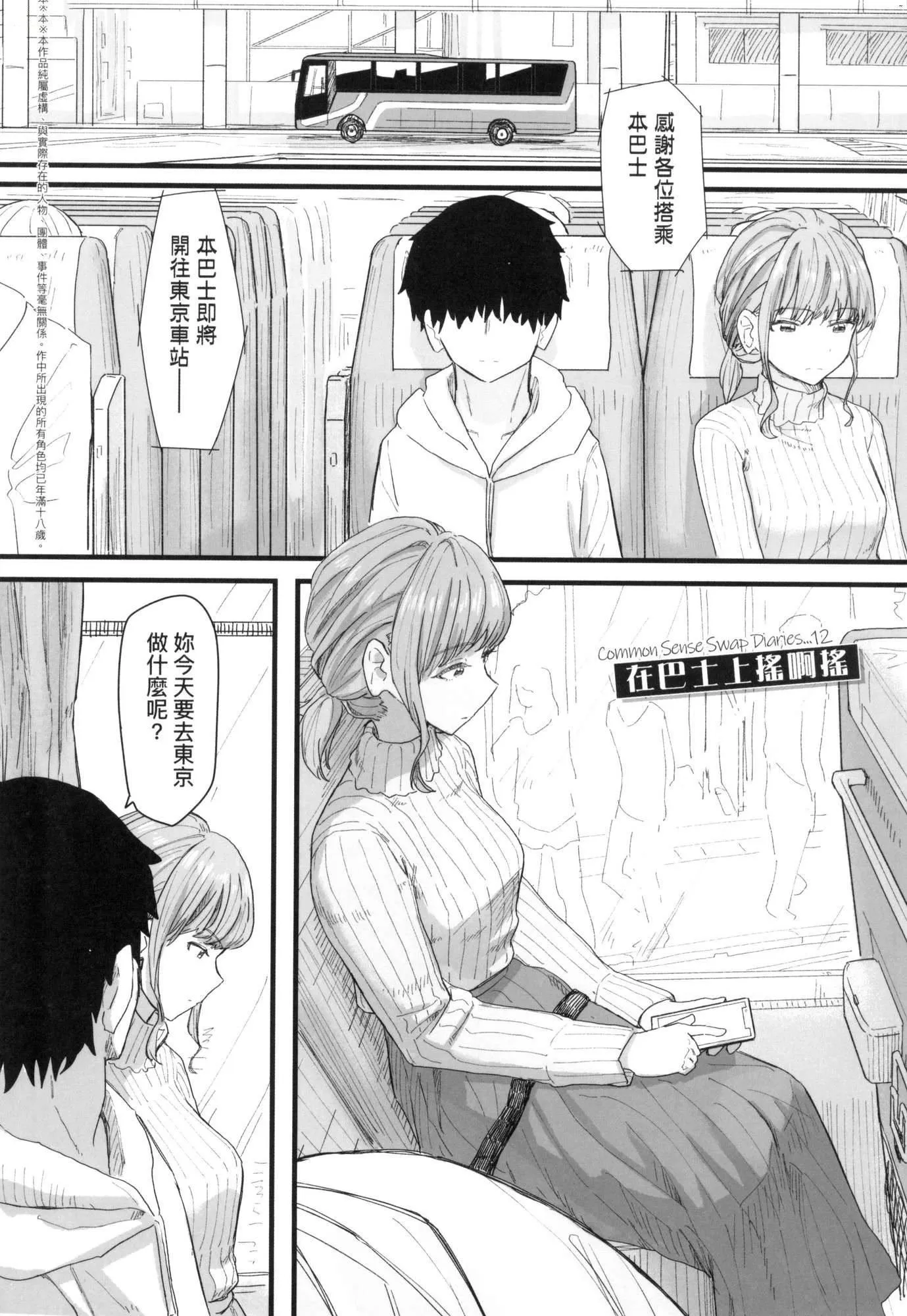 常识改変活动记録[中国翻訳][无修正][DL版] - [角煮煮]常识改変活动记録[中国翻訳][无修正][DL版] - page 116