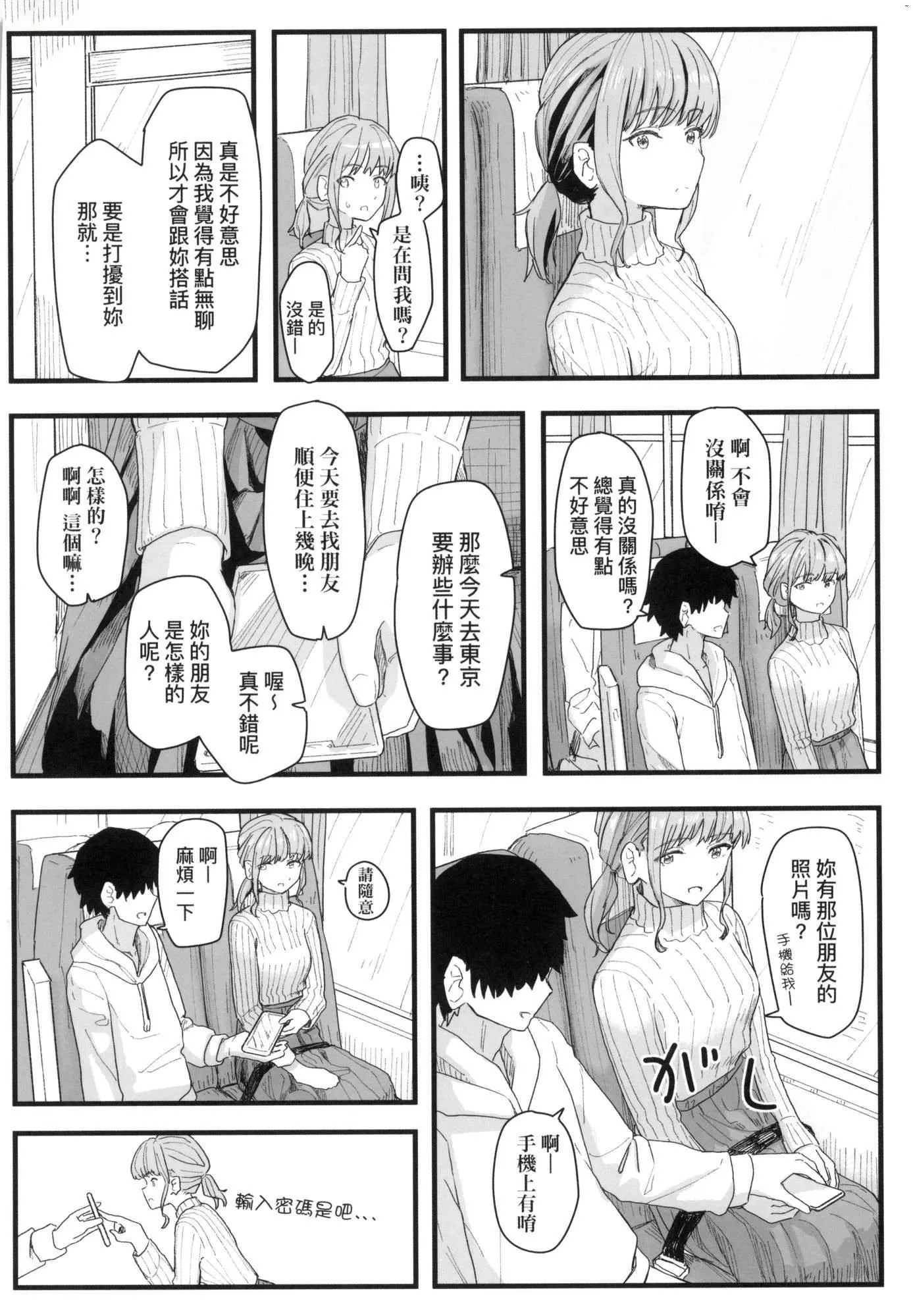 常识改変活动记録[中国翻訳][无修正][DL版] - [角煮煮]常识改変活动记録[中国翻訳][无修正][DL版] - page 117