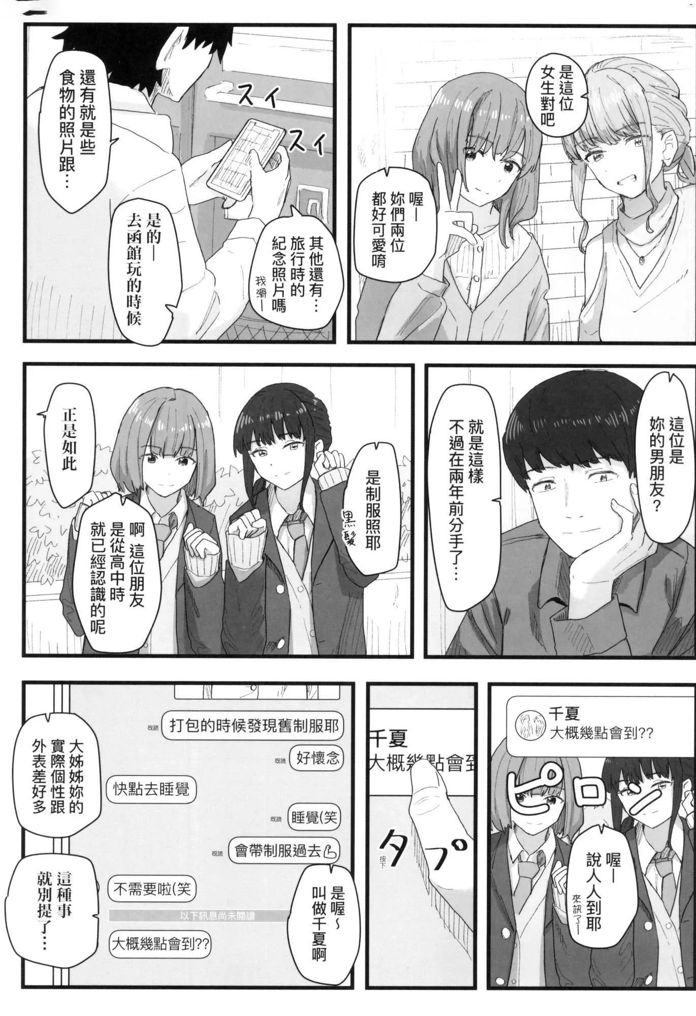 常识改変活动记録[中国翻訳][无修正][DL版] - [角煮煮]常识改変活动记録[中国翻訳][无修正][DL版] - page 118