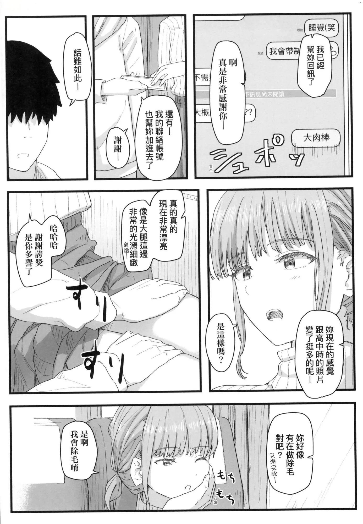 常识改変活动记録[中国翻訳][无修正][DL版] - [角煮煮]常识改変活动记録[中国翻訳][无修正][DL版] - page 119