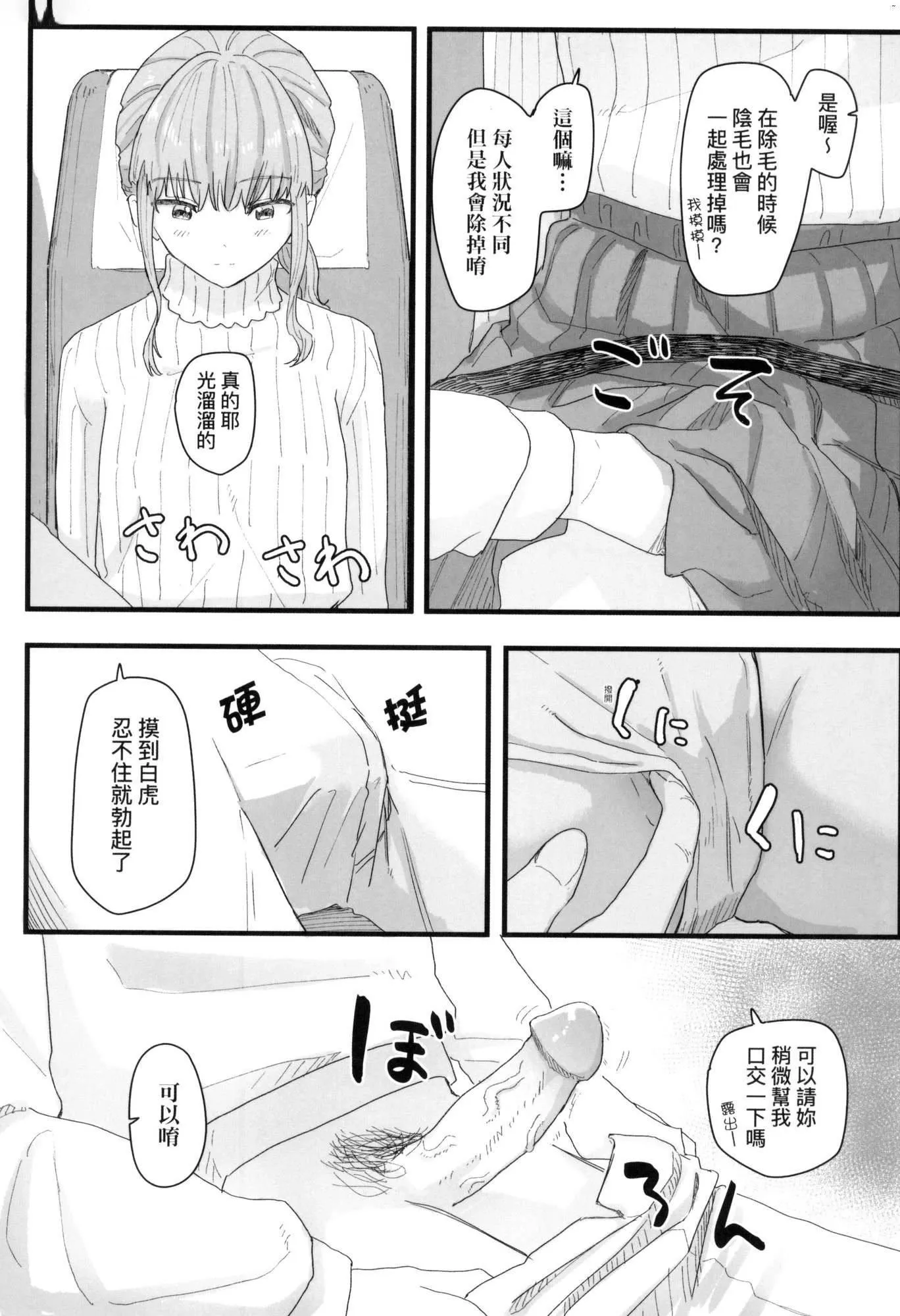 常识改変活动记録[中国翻訳][无修正][DL版] - [角煮煮]常识改変活动记録[中国翻訳][无修正][DL版] - page 120