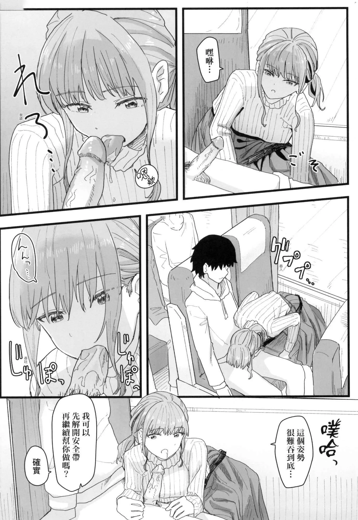 常识改変活动记録[中国翻訳][无修正][DL版] - [角煮煮]常识改変活动记録[中国翻訳][无修正][DL版] - page 121