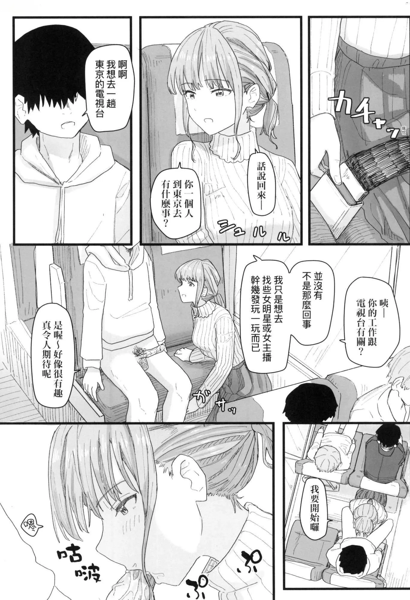 常识改変活动记録[中国翻訳][无修正][DL版] - [角煮煮]常识改変活动记録[中国翻訳][无修正][DL版] - page 122