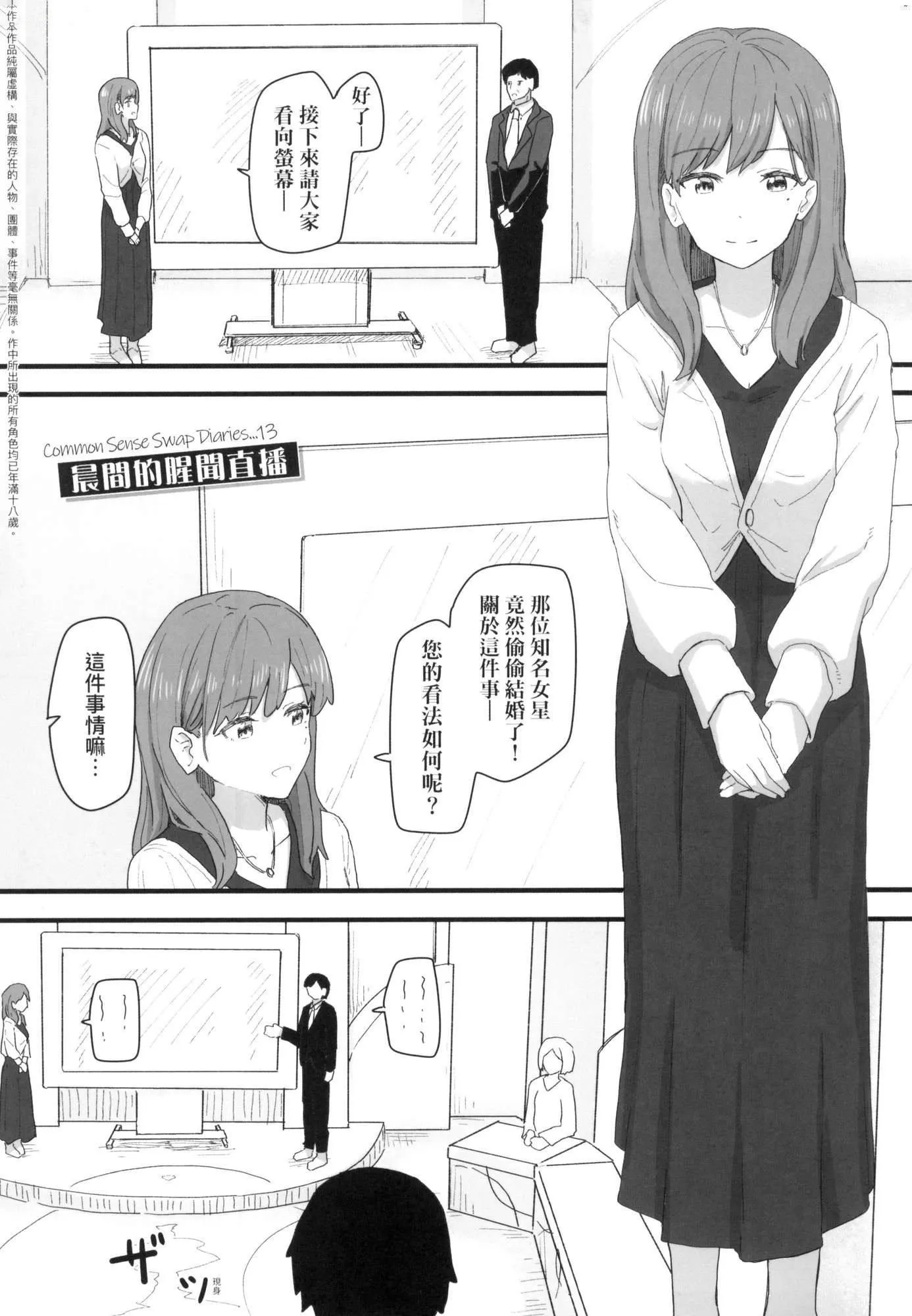 常识改変活动记録[中国翻訳][无修正][DL版] - [角煮煮]常识改変活动记録[中国翻訳][无修正][DL版] - page 126