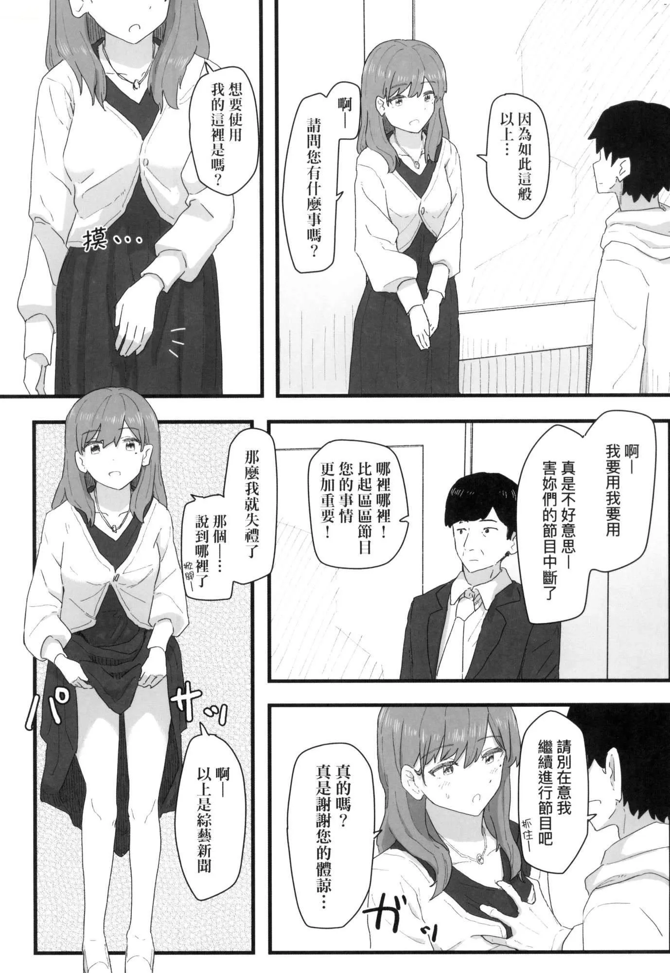 常识改変活动记録[中国翻訳][无修正][DL版] - [角煮煮]常识改変活动记録[中国翻訳][无修正][DL版] - page 128