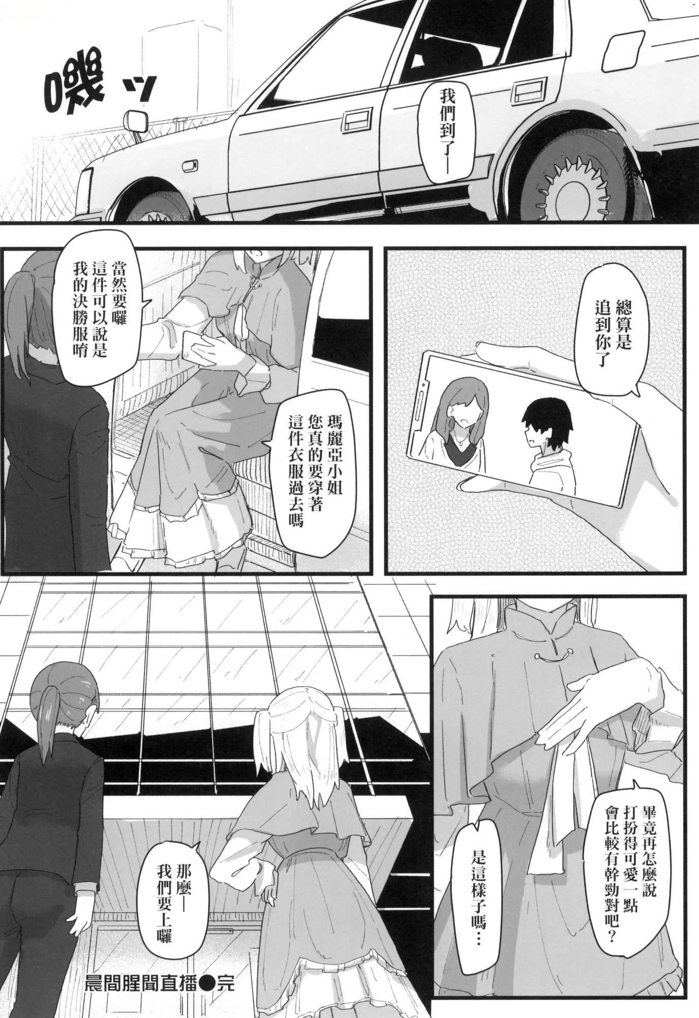 常识改変活动记録[中国翻訳][无修正][DL版] - [角煮煮]常识改変活动记録[中国翻訳][无修正][DL版] - page 135