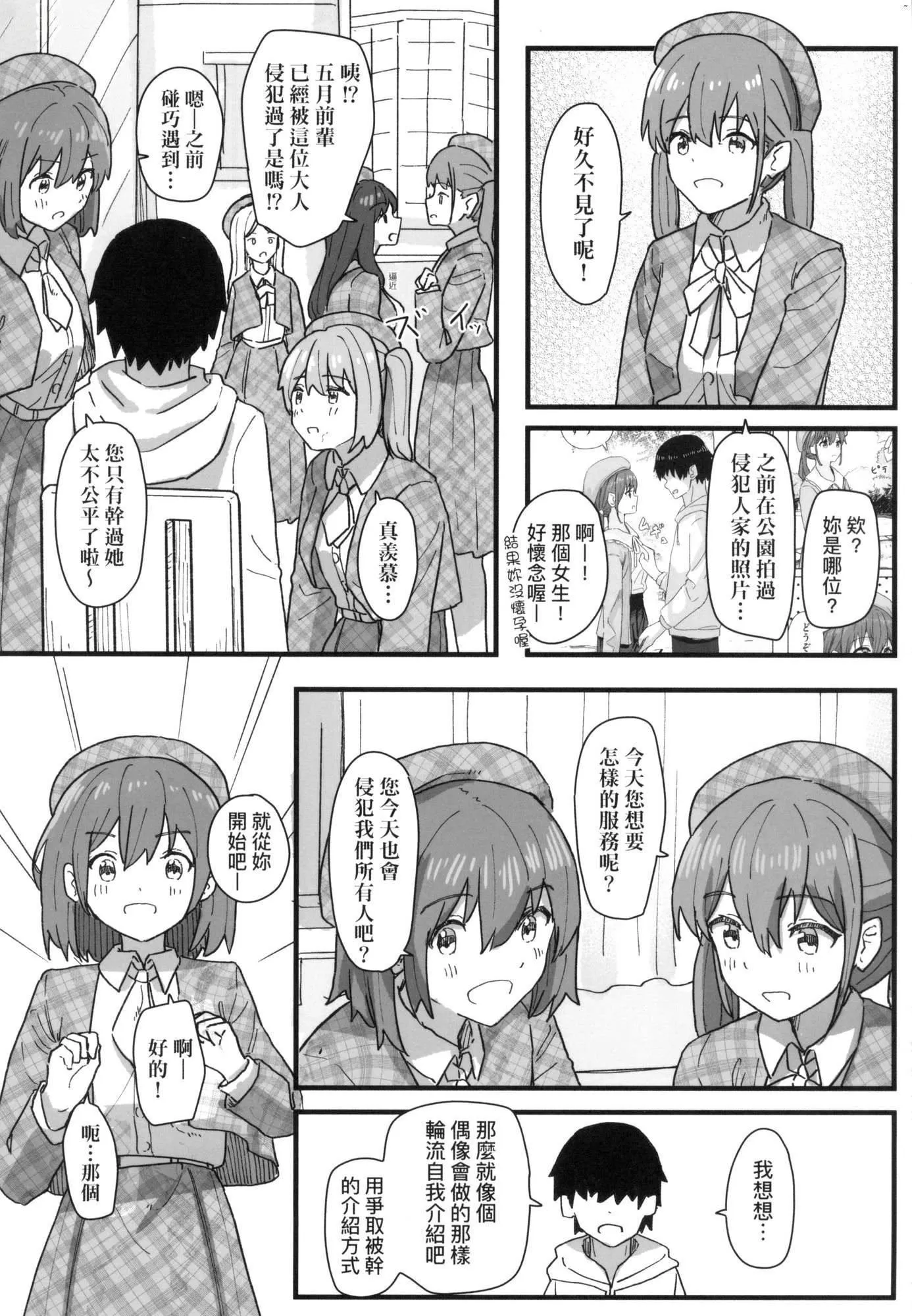 常识改変活动记録[中国翻訳][无修正][DL版] - [角煮煮]常识改変活动记録[中国翻訳][无修正][DL版] - page 138