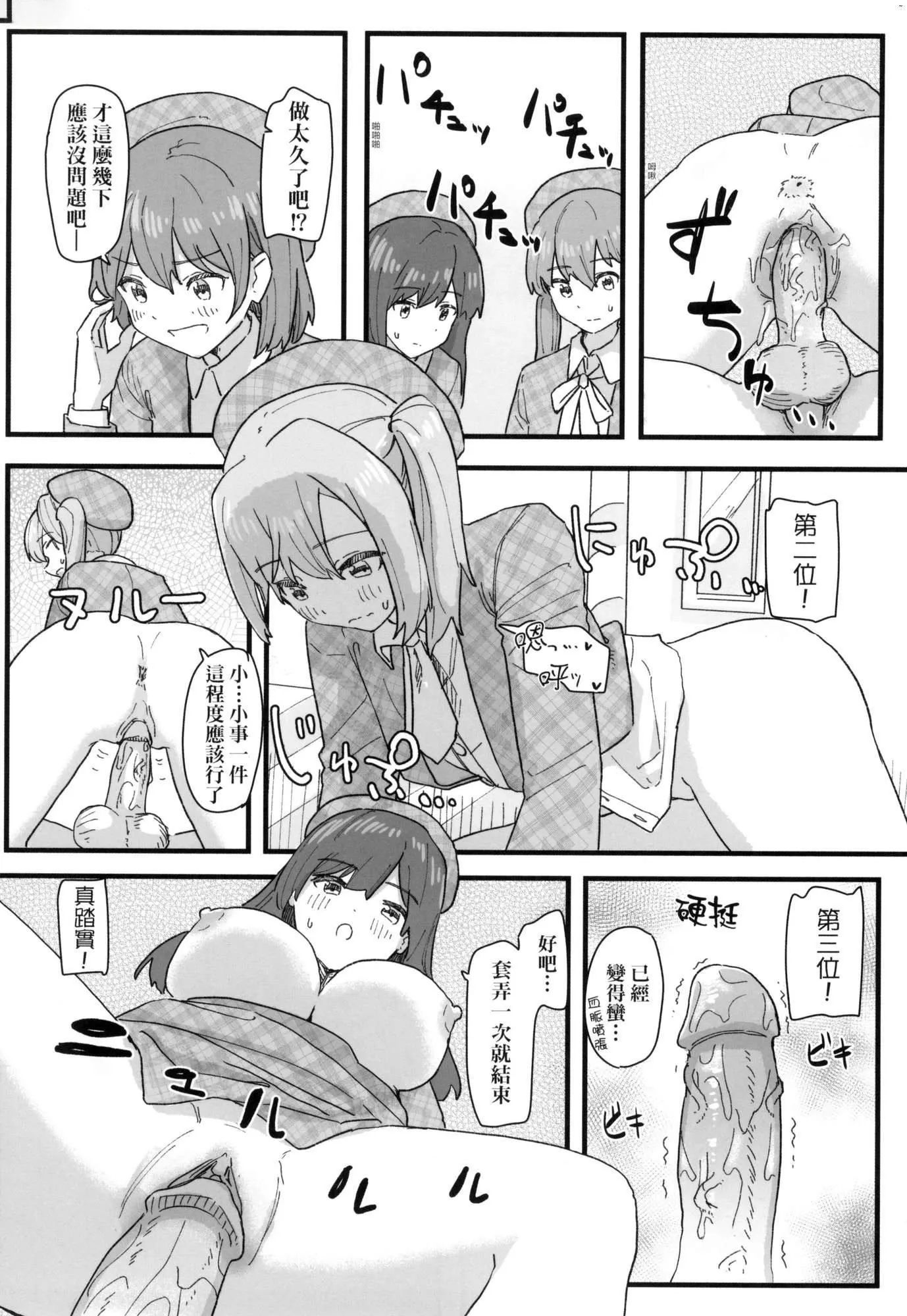 常识改変活动记録[中国翻訳][无修正][DL版] - [角煮煮]常识改変活动记録[中国翻訳][无修正][DL版] - page 143