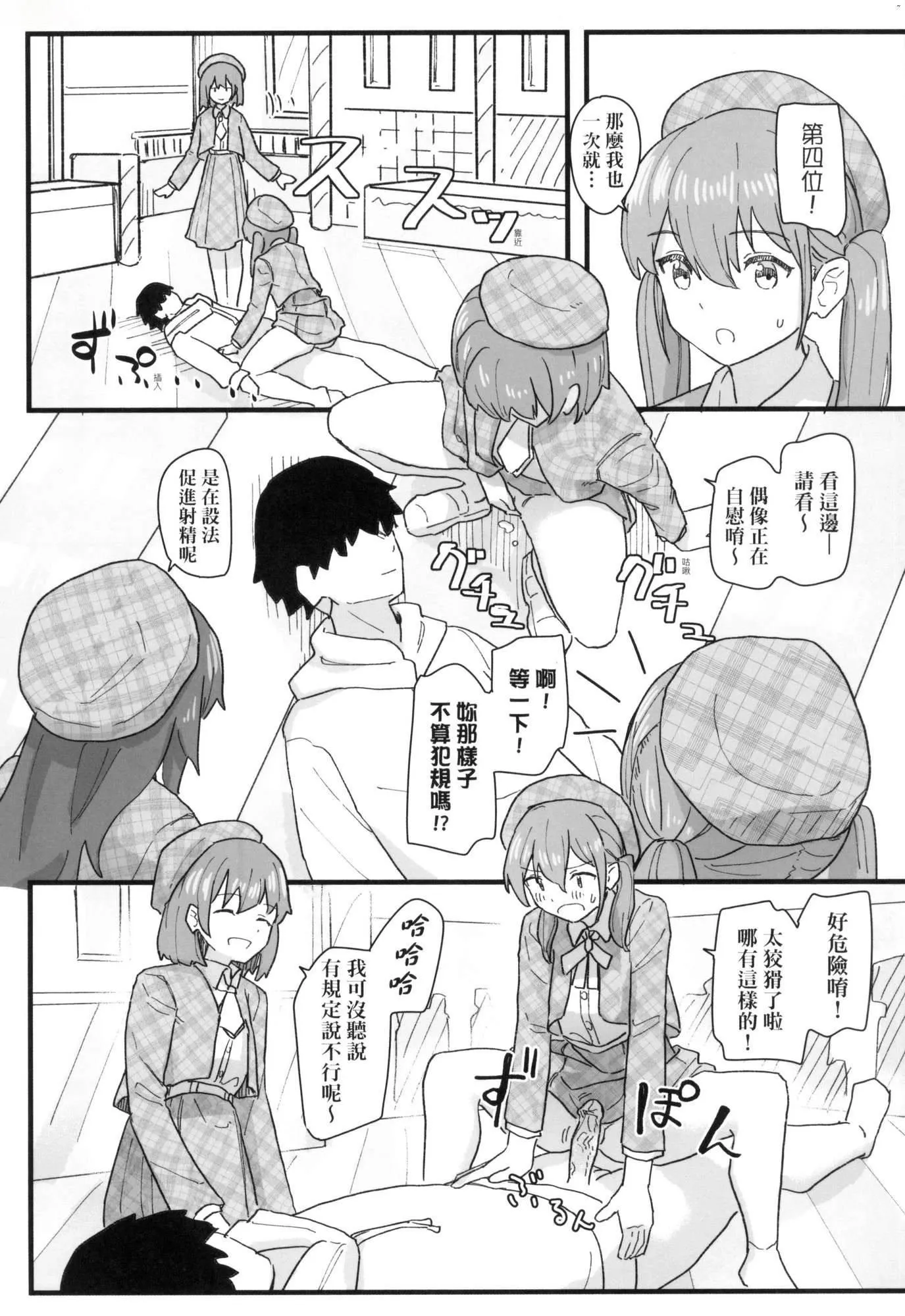 常识改変活动记録[中国翻訳][无修正][DL版] - [角煮煮]常识改変活动记録[中国翻訳][无修正][DL版] - page 144