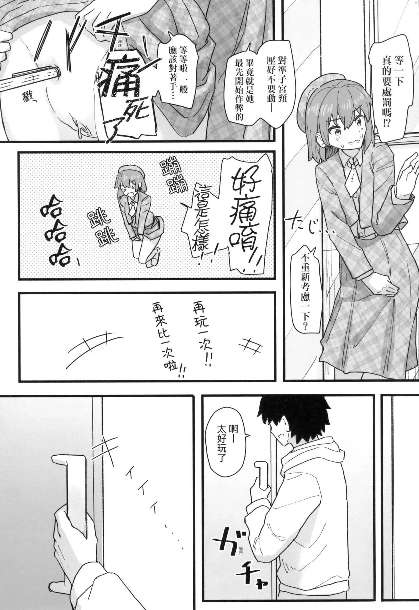 常识改変活动记録[中国翻訳][无修正][DL版] - [角煮煮]常识改変活动记録[中国翻訳][无修正][DL版] - page 146
