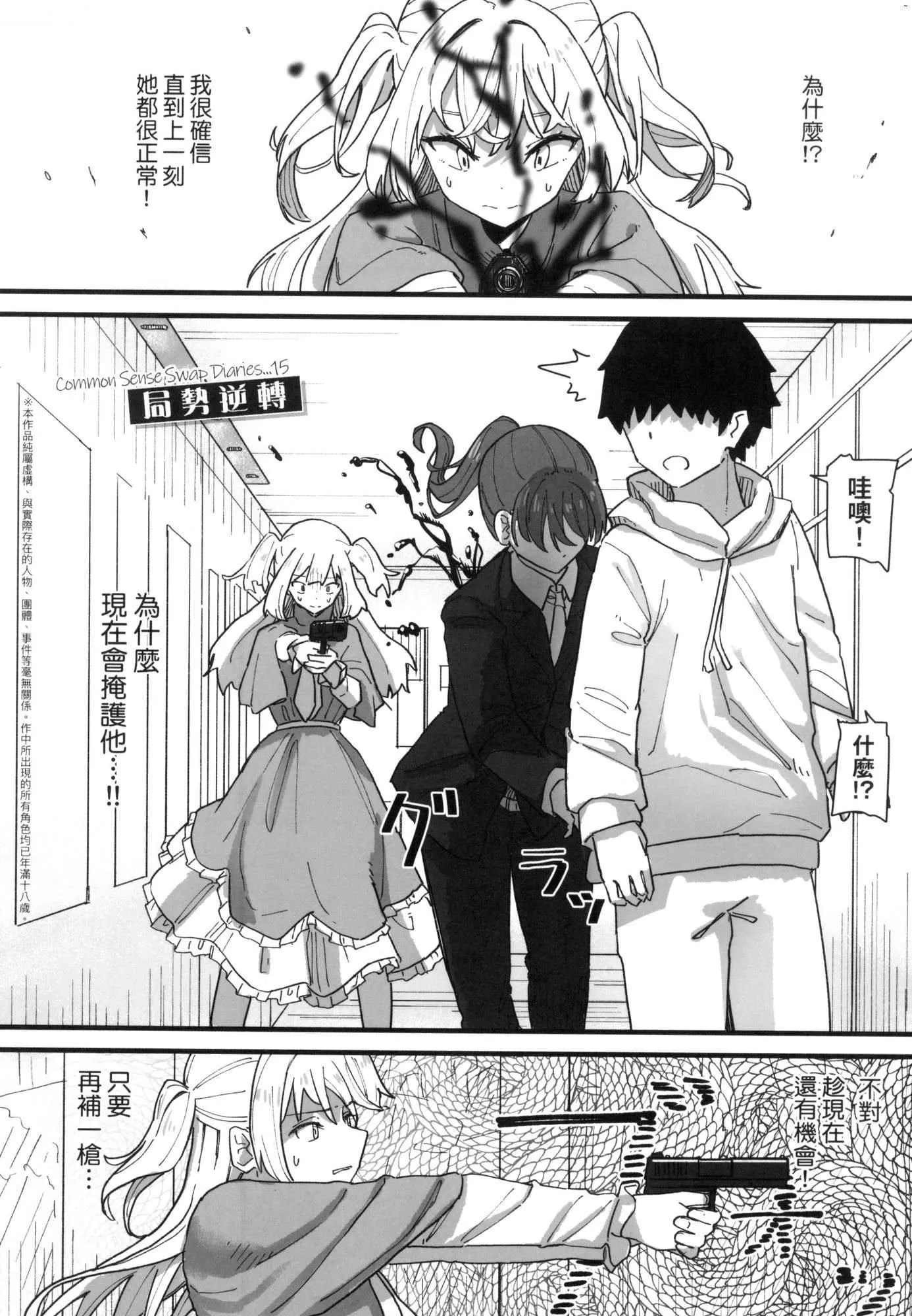 常识改変活动记録[中国翻訳][无修正][DL版] - [角煮煮]常识改変活动记録[中国翻訳][无修正][DL版] - page 148