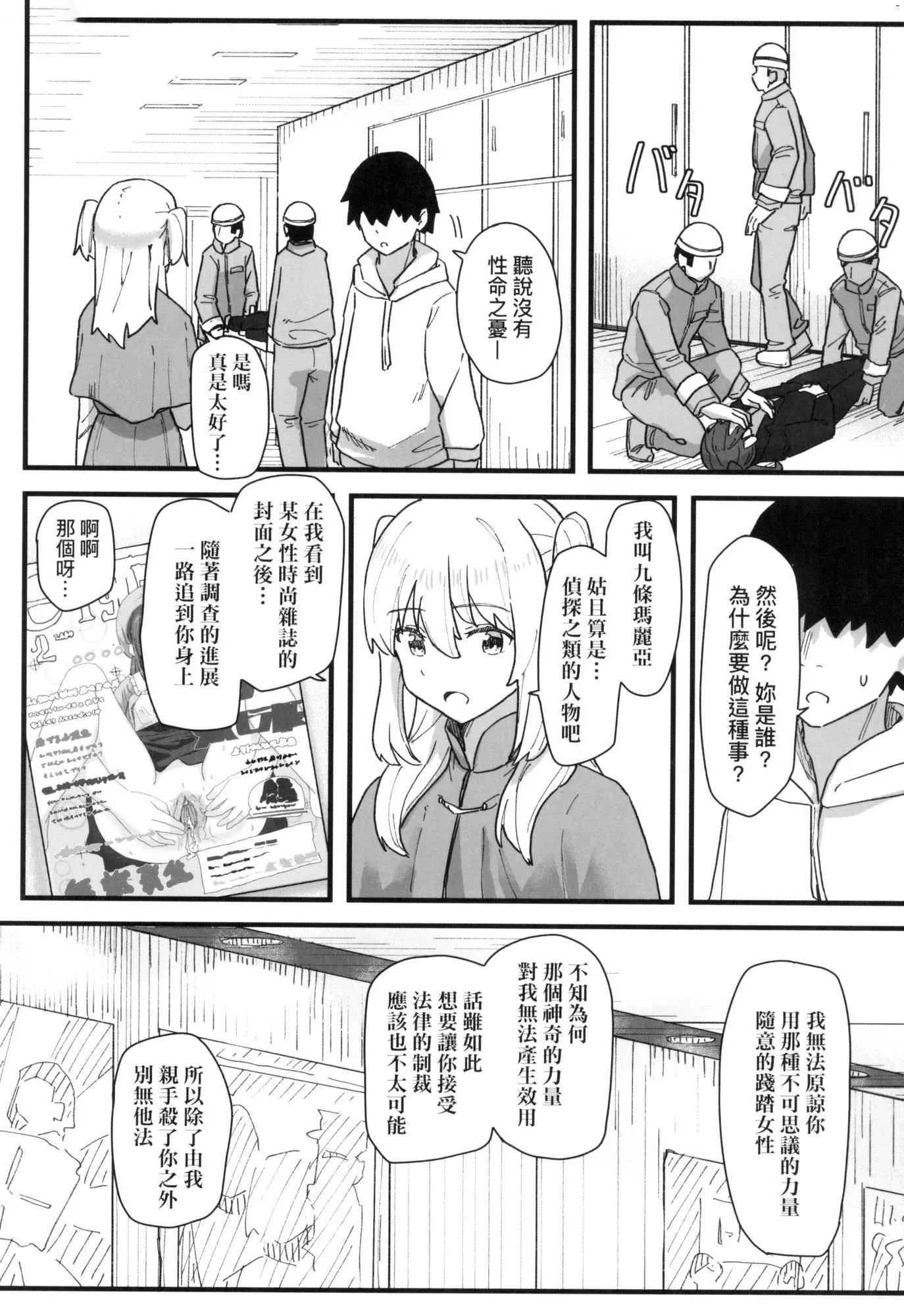 常识改変活动记録[中国翻訳][无修正][DL版] - [角煮煮]常识改変活动记録[中国翻訳][无修正][DL版] - page 150