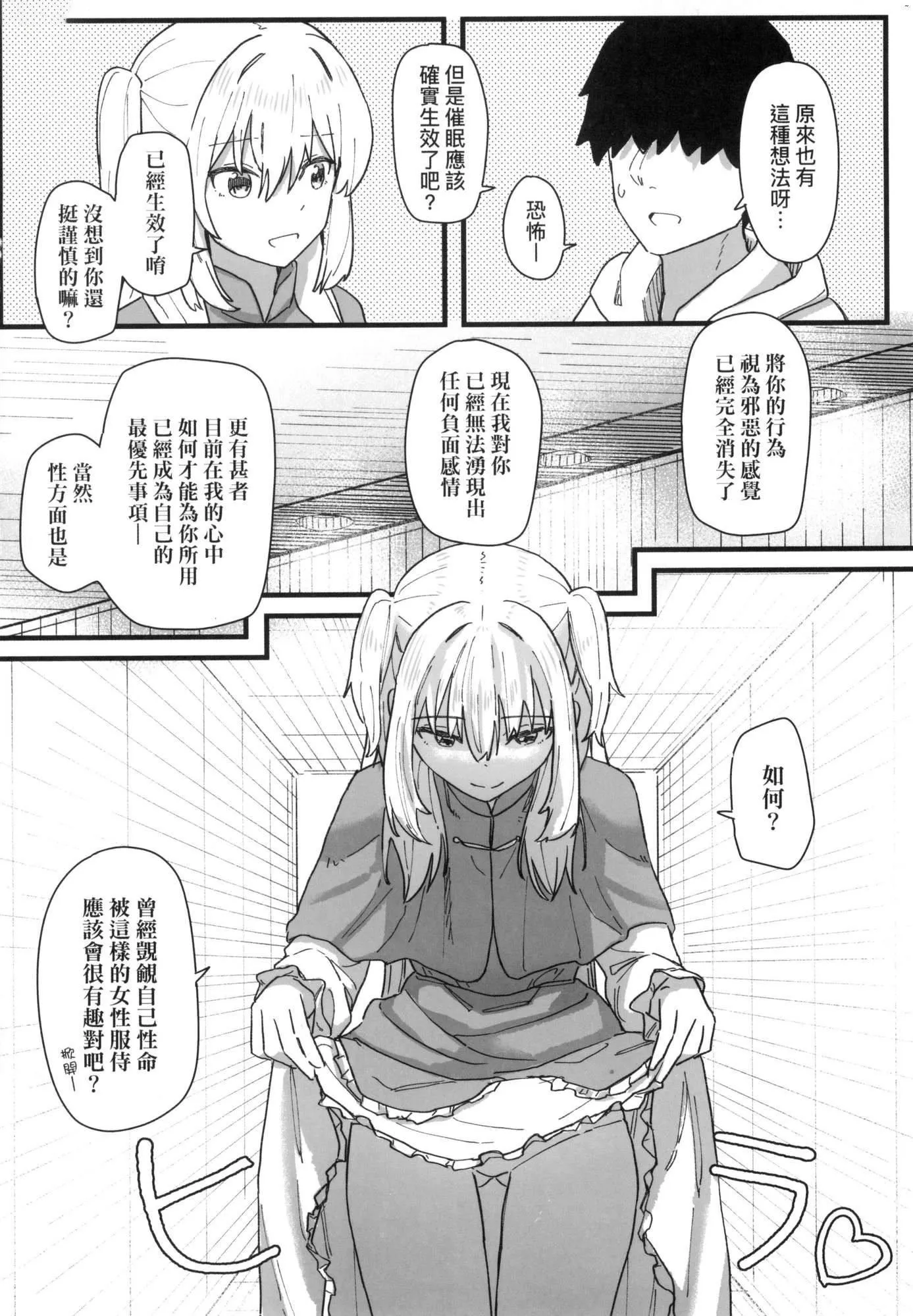 常识改変活动记録[中国翻訳][无修正][DL版] - [角煮煮]常识改変活动记録[中国翻訳][无修正][DL版] - page 151