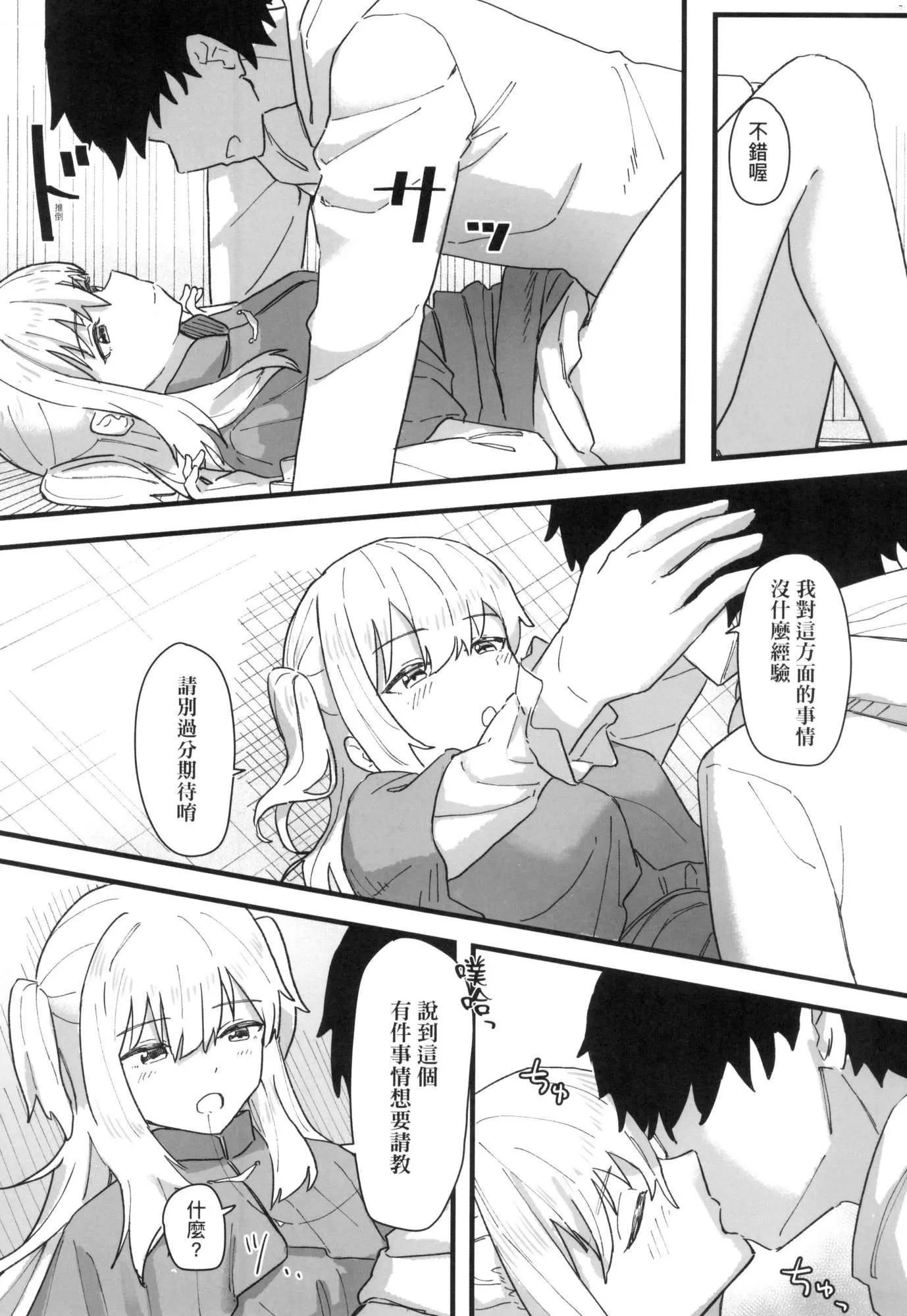 常识改変活动记録[中国翻訳][无修正][DL版] - [角煮煮]常识改変活动记録[中国翻訳][无修正][DL版] - page 152