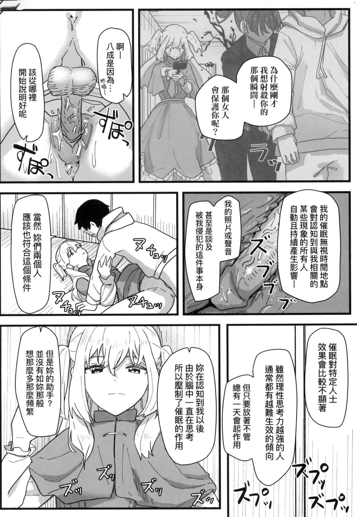 常识改変活动记録[中国翻訳][无修正][DL版] - [角煮煮]常识改変活动记録[中国翻訳][无修正][DL版] - page 153