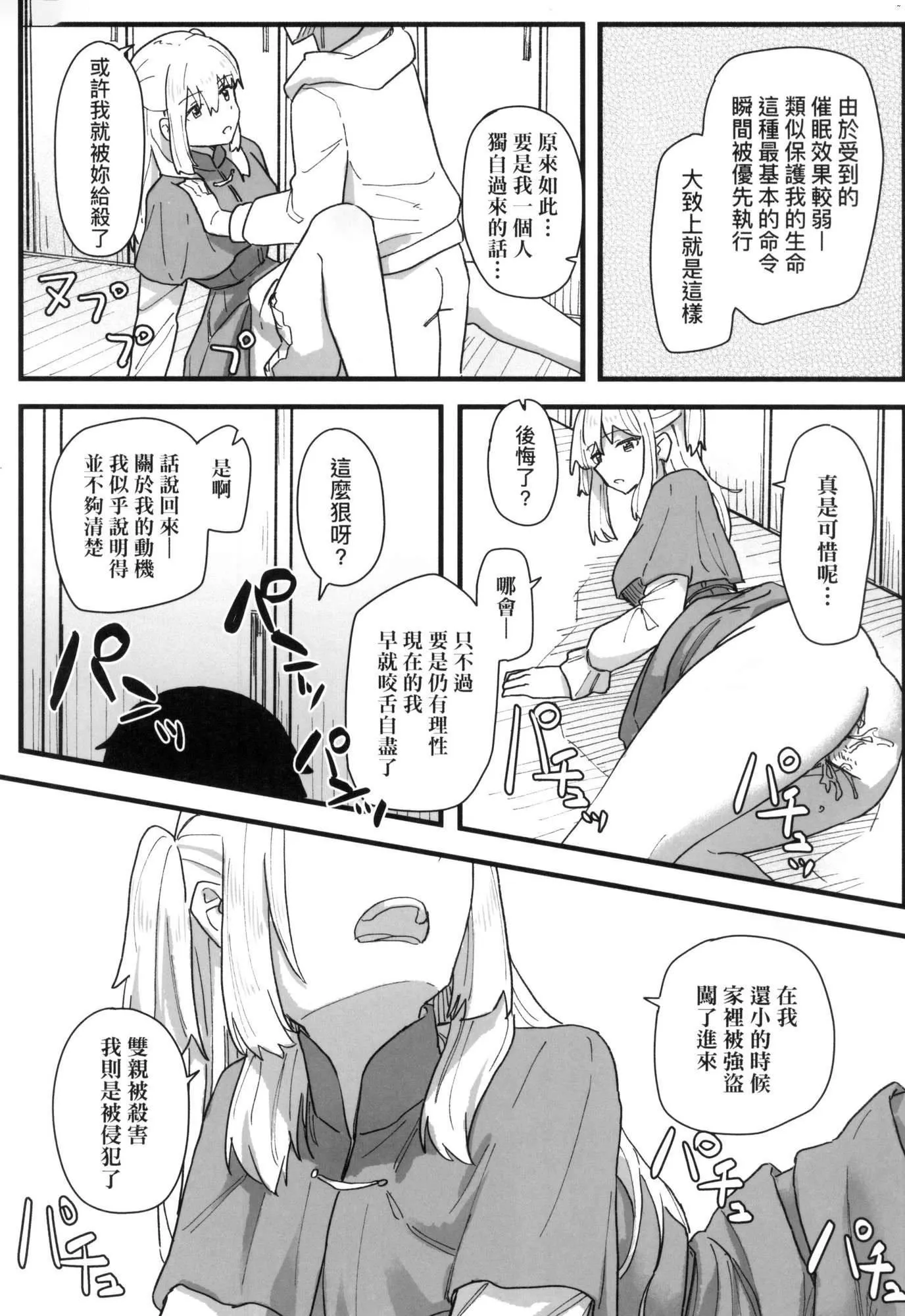 常识改変活动记録[中国翻訳][无修正][DL版] - [角煮煮]常识改変活动记録[中国翻訳][无修正][DL版] - page 154