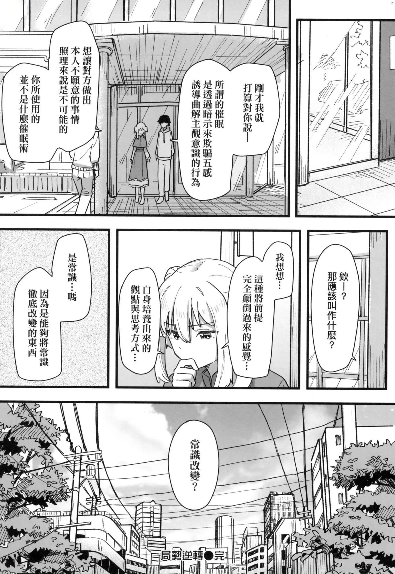 常识改変活动记録[中国翻訳][无修正][DL版] - [角煮煮]常识改変活动记録[中国翻訳][无修正][DL版] - page 157