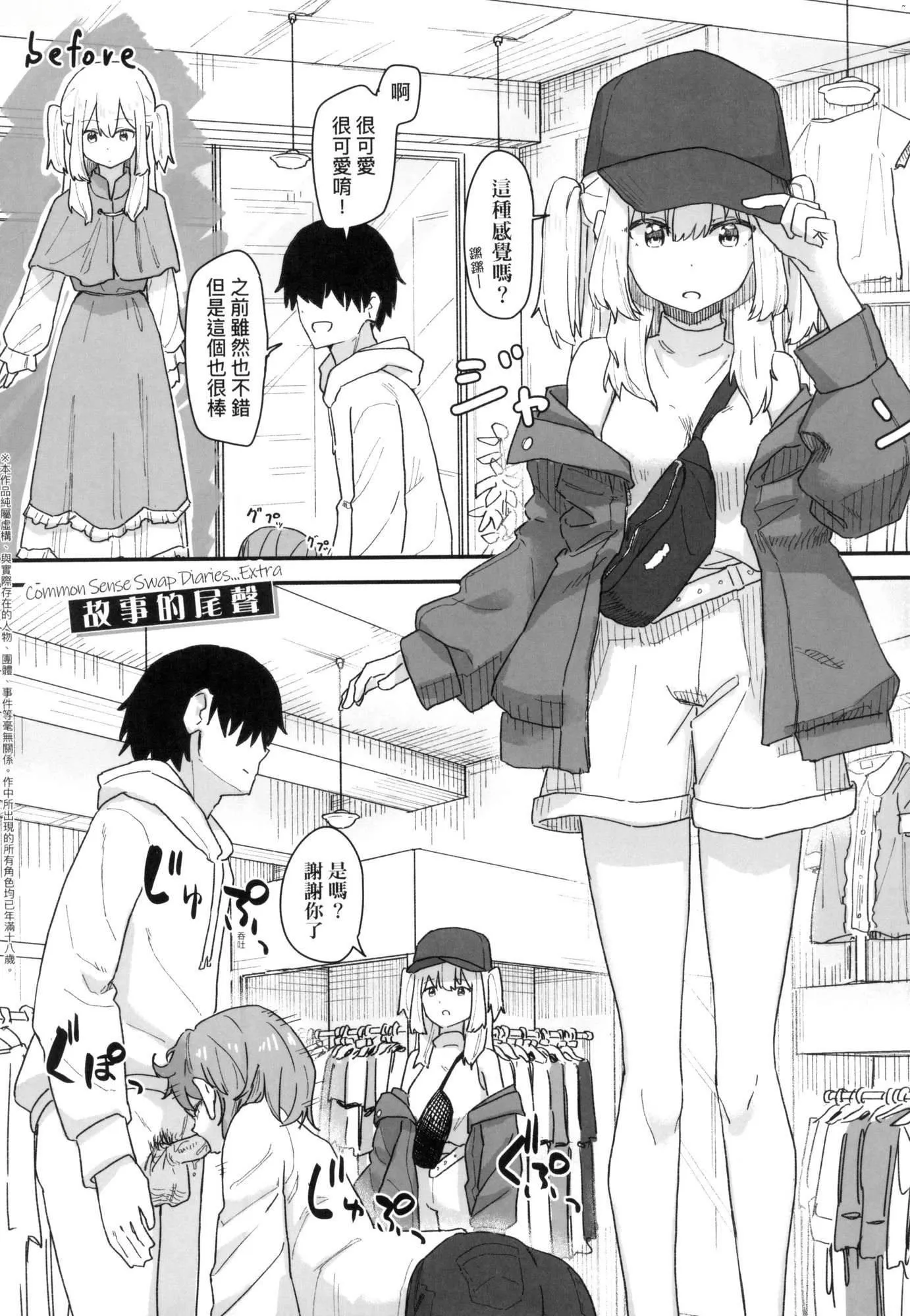 常识改変活动记録[中国翻訳][无修正][DL版] - [角煮煮]常识改変活动记録[中国翻訳][无修正][DL版] - page 158
