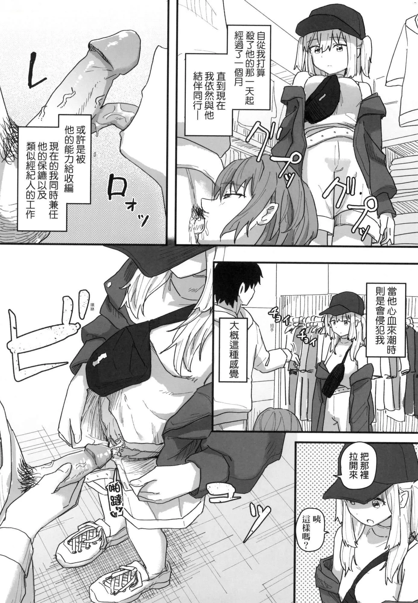 常识改変活动记録[中国翻訳][无修正][DL版] - [角煮煮]常识改変活动记録[中国翻訳][无修正][DL版] - page 159