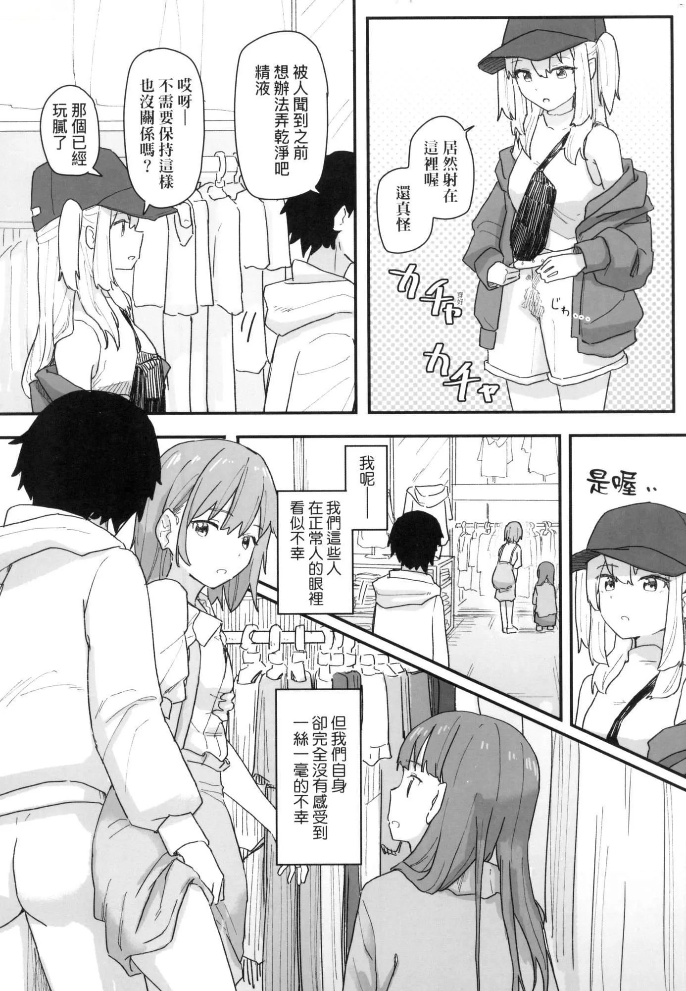 常识改変活动记録[中国翻訳][无修正][DL版] - [角煮煮]常识改変活动记録[中国翻訳][无修正][DL版] - page 160