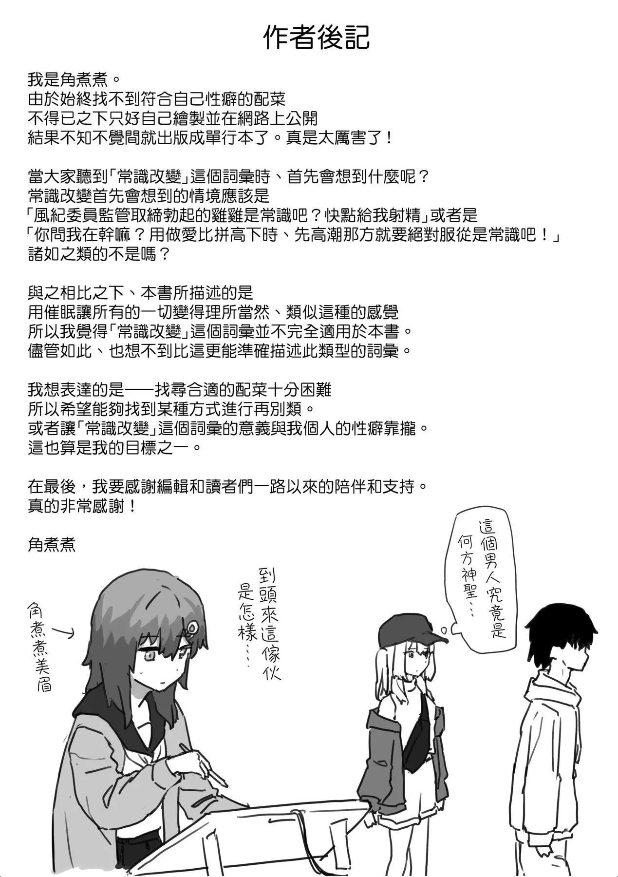 常识改変活动记録[中国翻訳][无修正][DL版] - [角煮煮]常识改変活动记録[中国翻訳][无修正][DL版] - page 162
