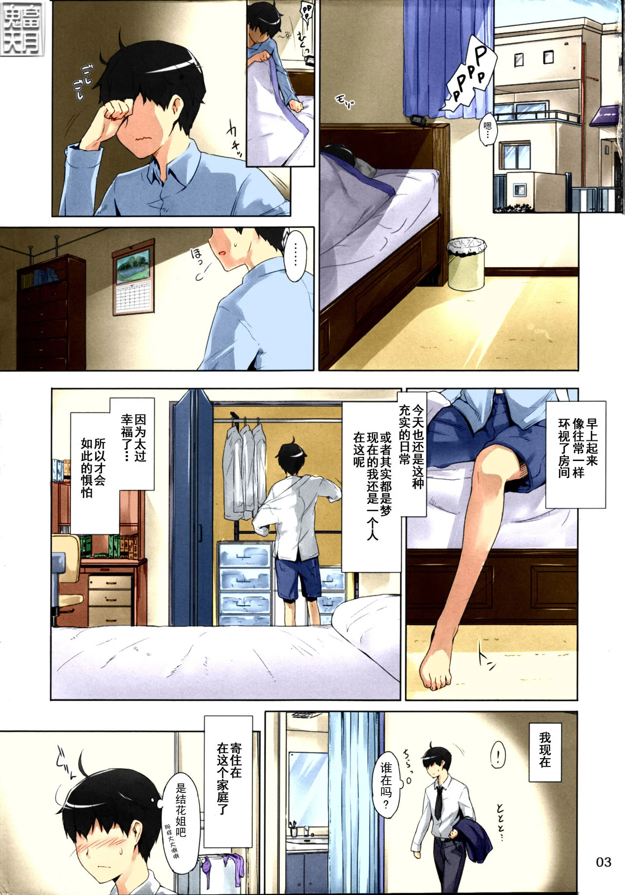 [短篇]橘さん家ノ男性事情まとめ版[カラー化] - 开始阅读 - page 3