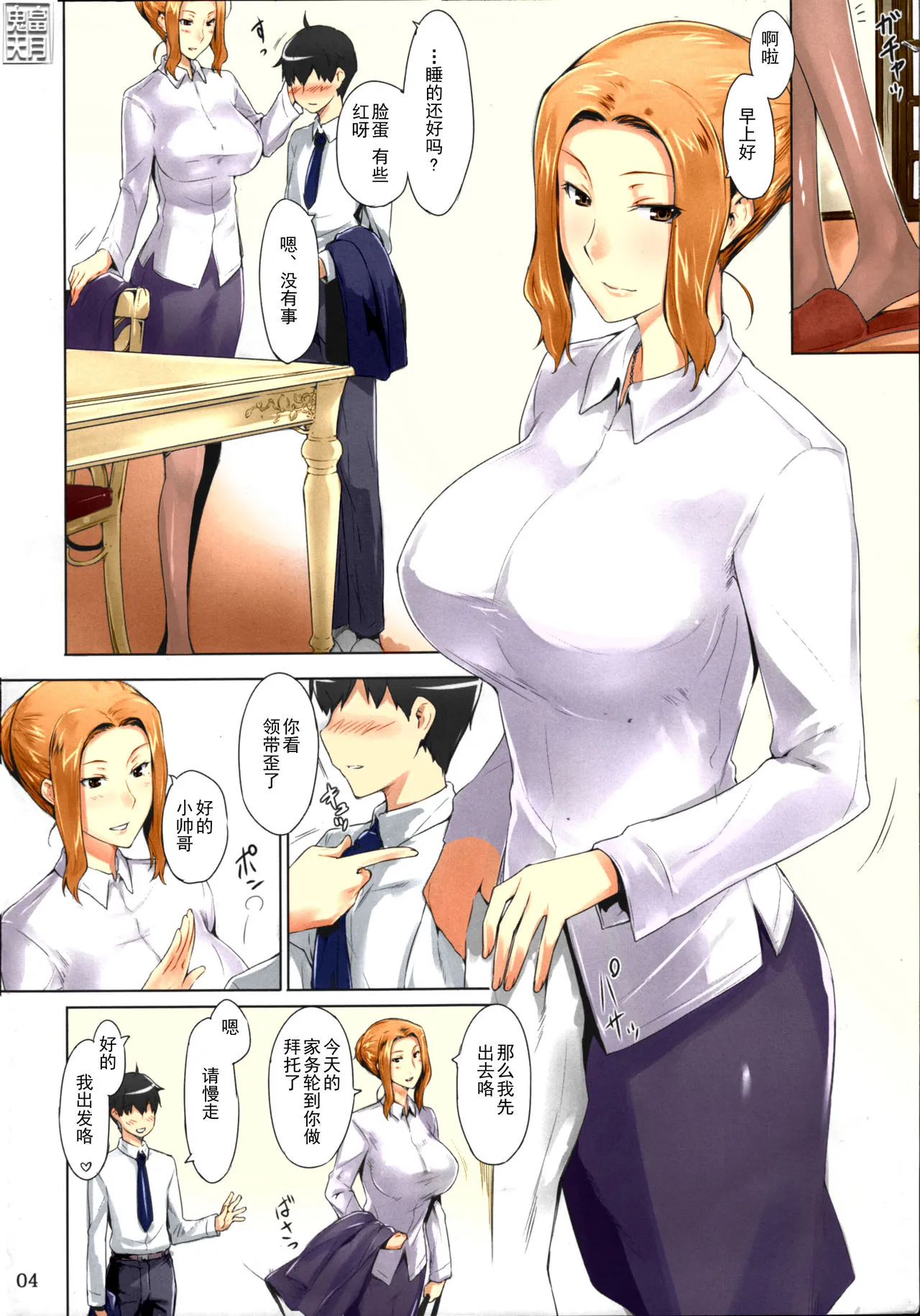 [短篇]橘さん家ノ男性事情まとめ版[カラー化] - 开始阅读 - page 4