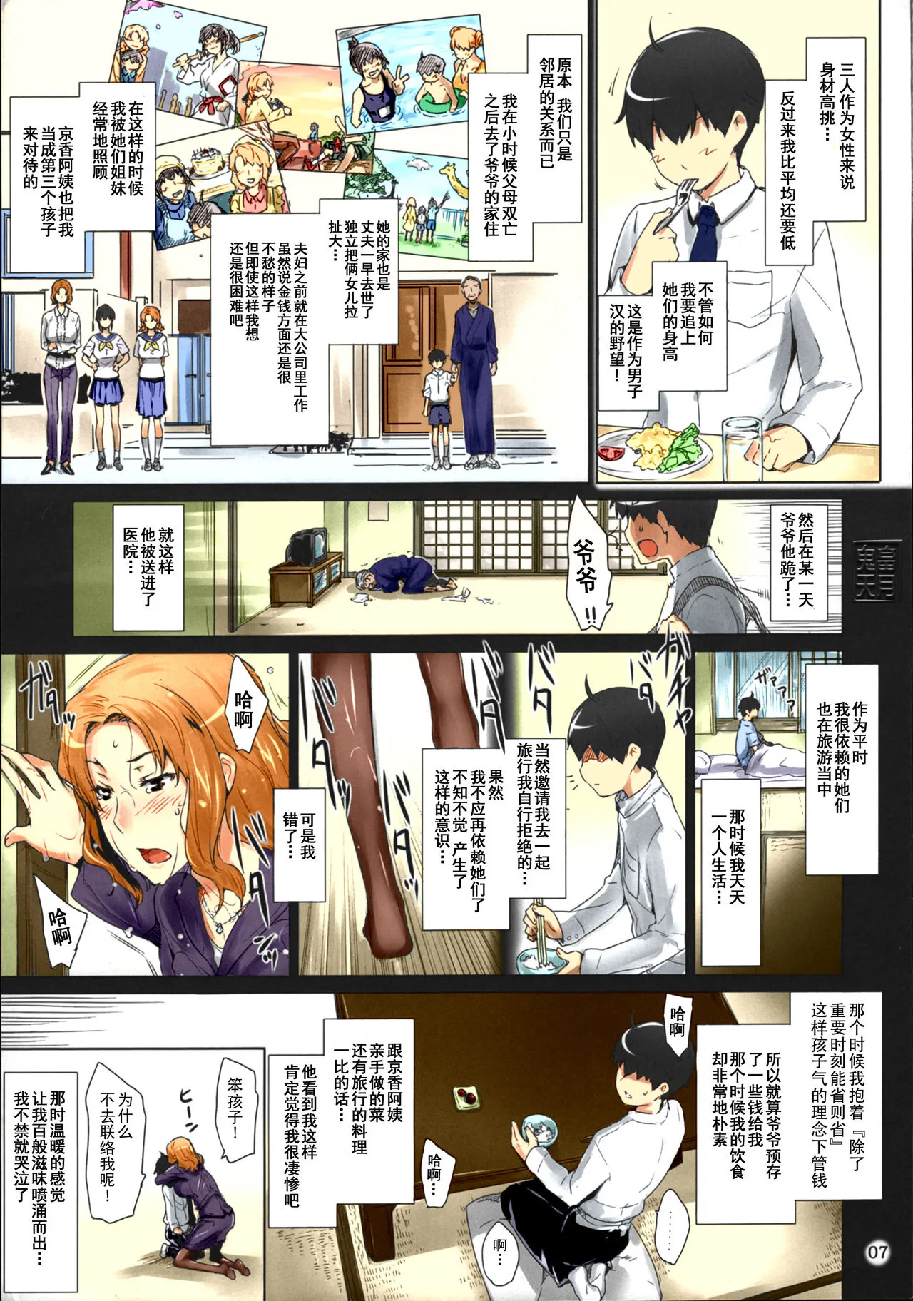 [短篇]橘さん家ノ男性事情まとめ版[カラー化] - 开始阅读 - page 7