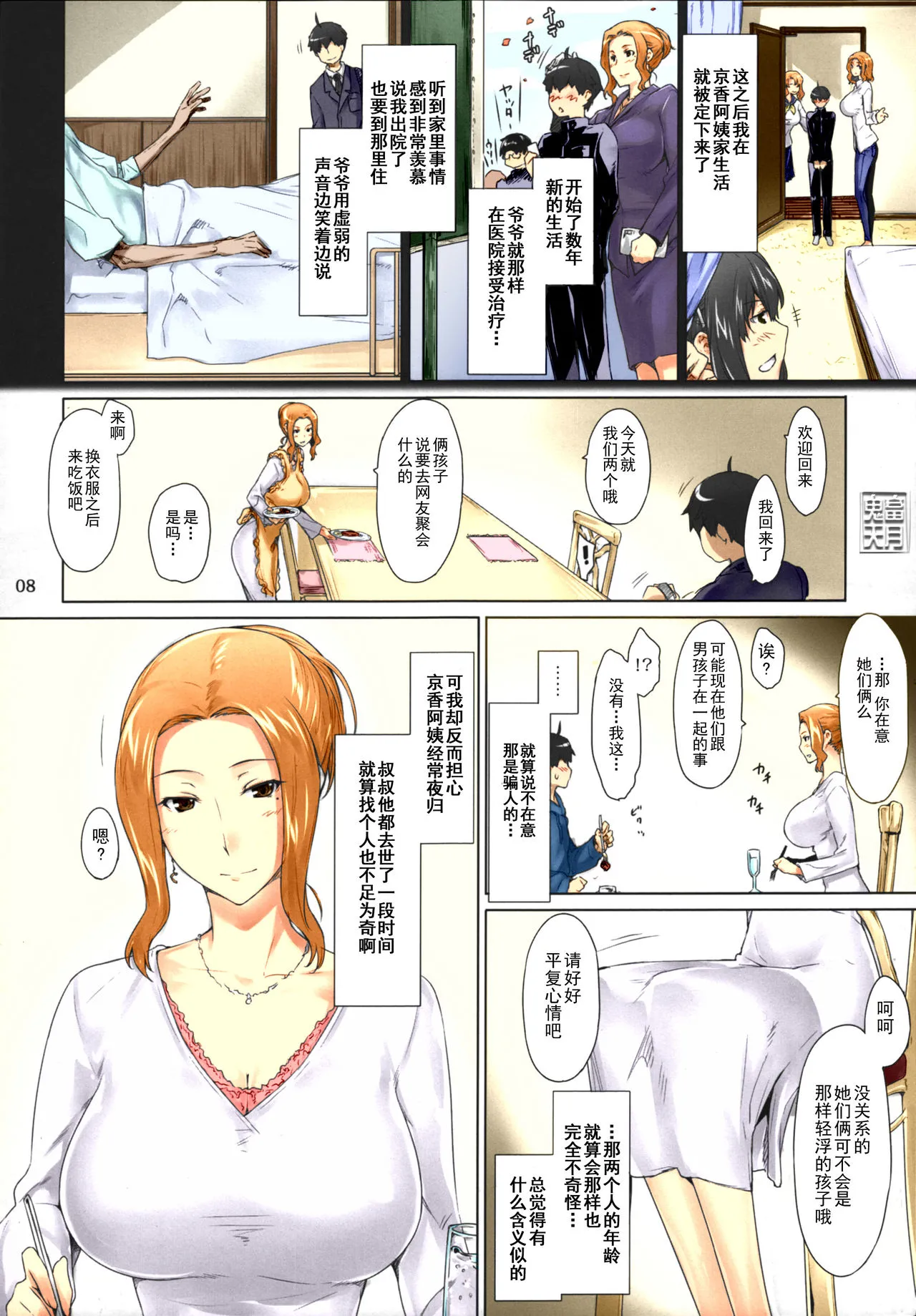 [短篇]橘さん家ノ男性事情まとめ版[カラー化] - 开始阅读 - page 8
