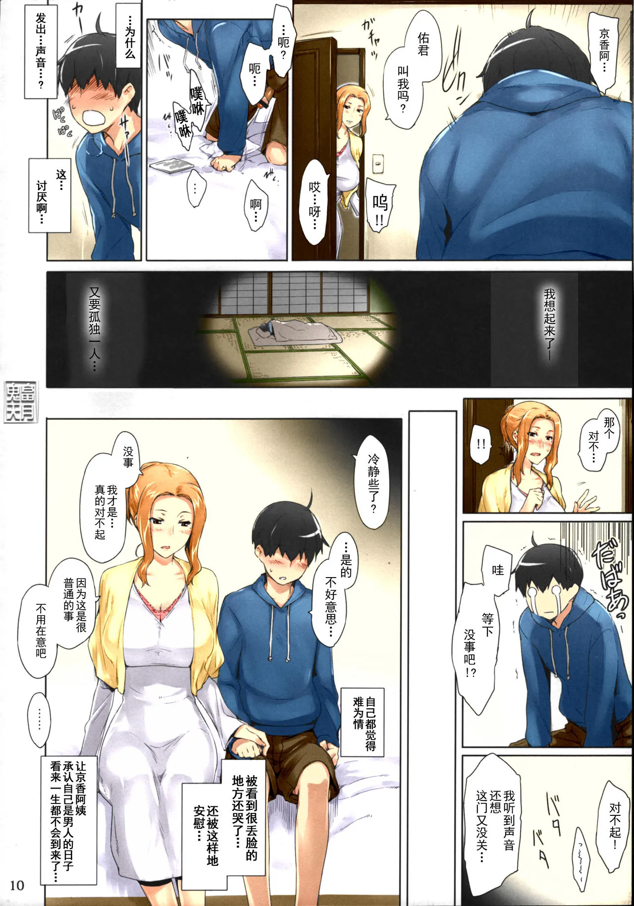 [短篇]橘さん家ノ男性事情まとめ版[カラー化] - 开始阅读 - page 10