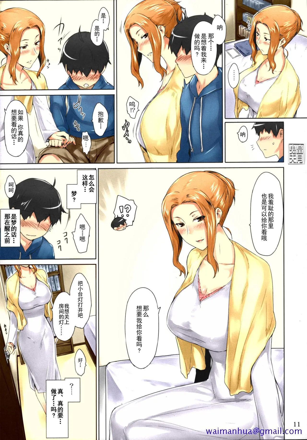 [短篇]橘さん家ノ男性事情まとめ版[カラー化] - 开始阅读 - page 11