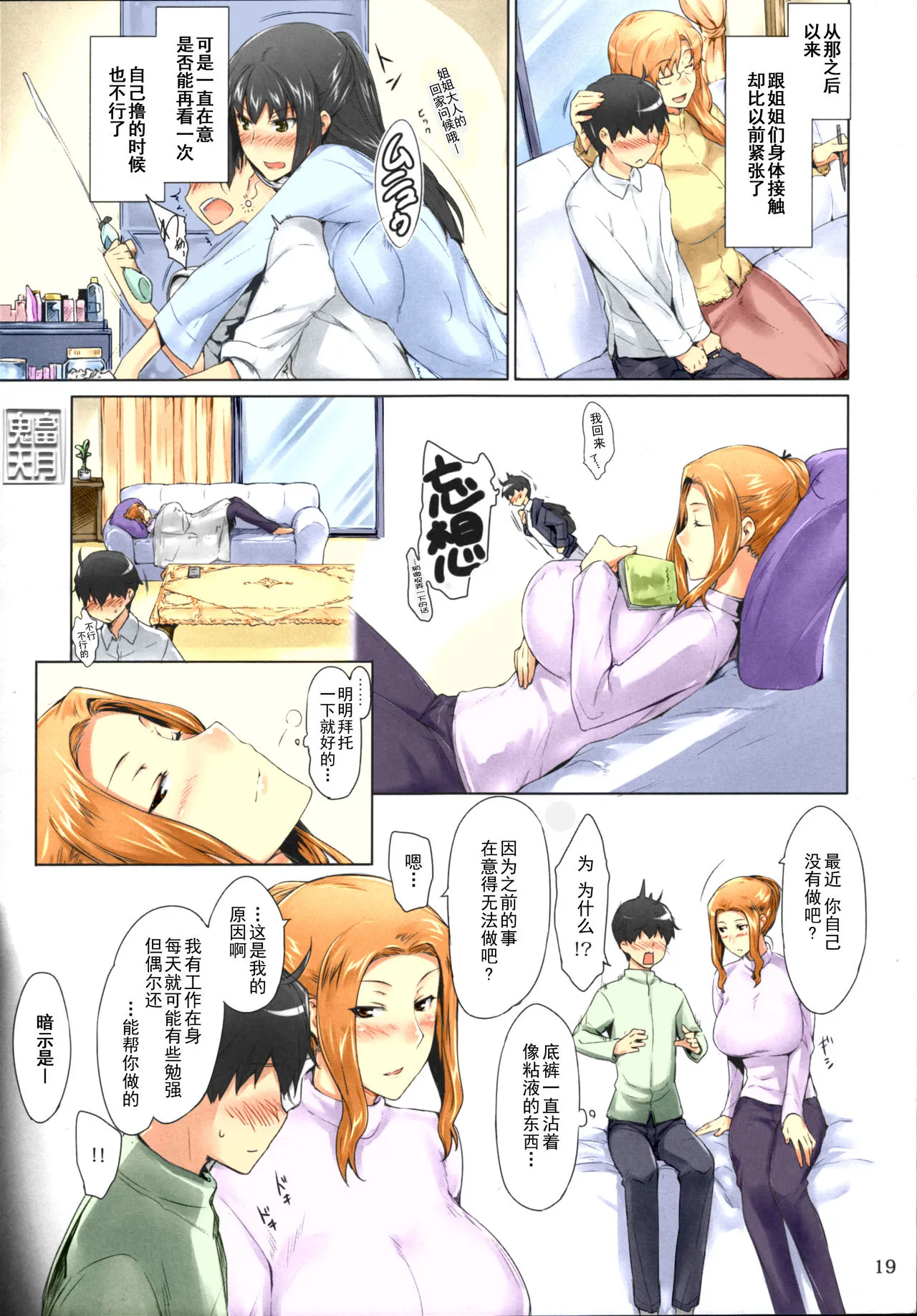 [短篇]橘さん家ノ男性事情まとめ版[カラー化] - 开始阅读 - page 19