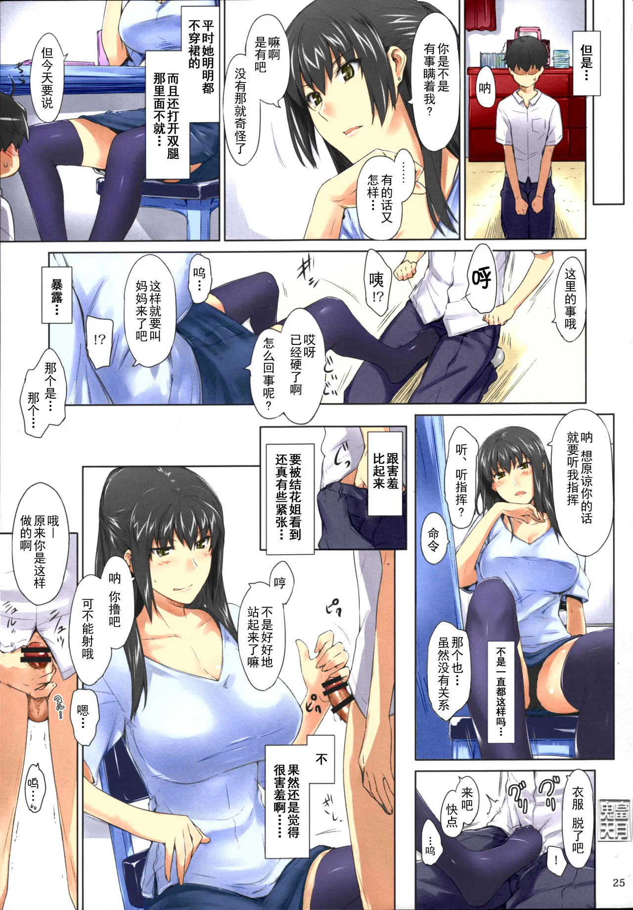 [短篇]橘さん家ノ男性事情まとめ版[カラー化] - 开始阅读 - page 25