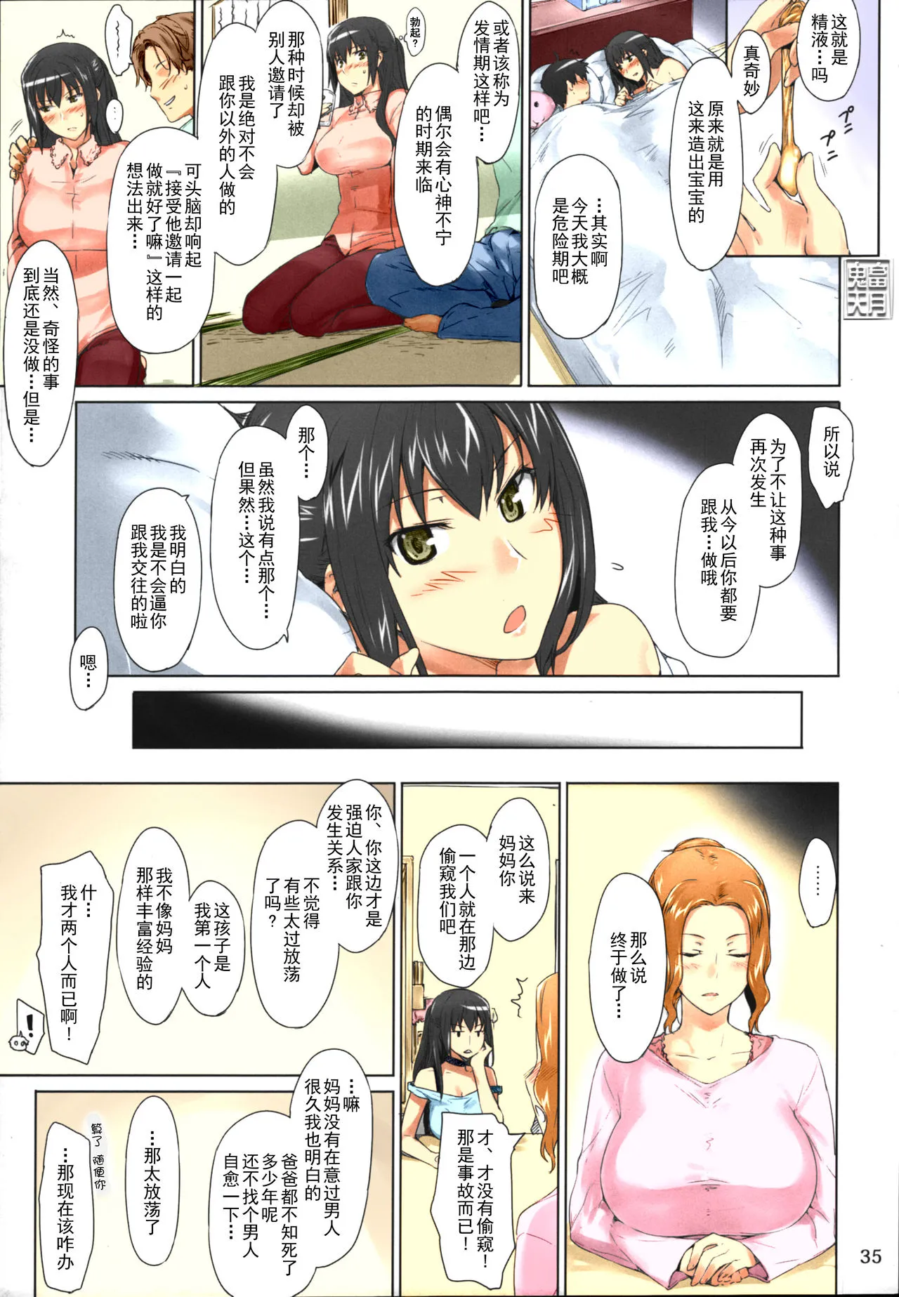 [短篇]橘さん家ノ男性事情まとめ版[カラー化] - 开始阅读 - page 35