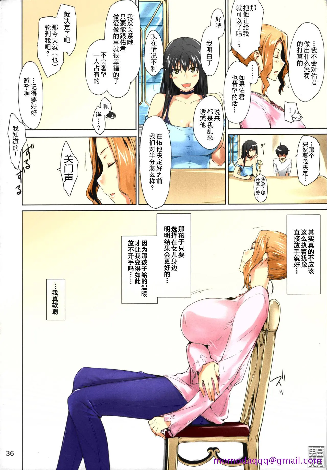 [短篇]橘さん家ノ男性事情まとめ版[カラー化] - 开始阅读 - page 36