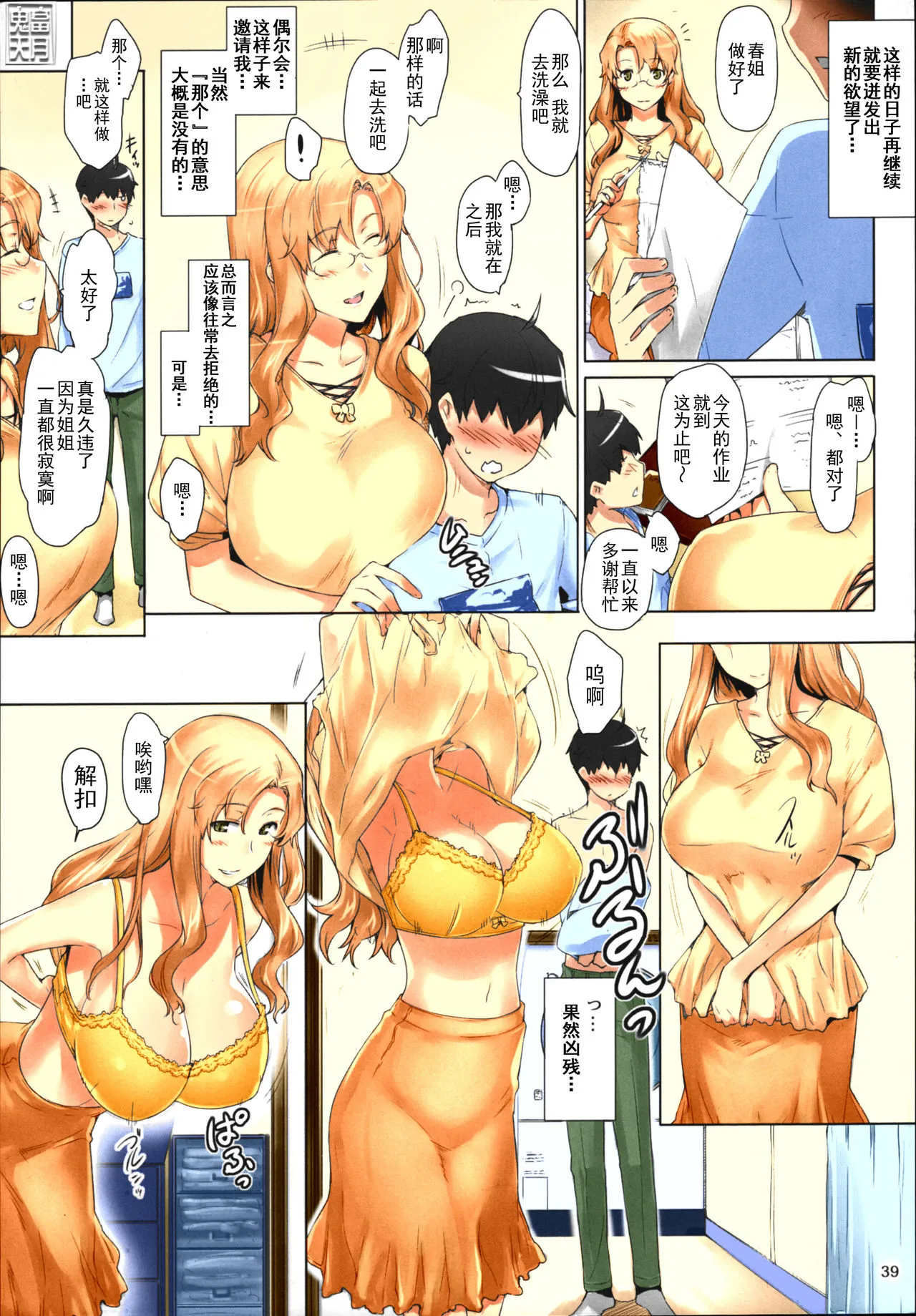 [短篇]橘さん家ノ男性事情まとめ版[カラー化] - 开始阅读 - page 39