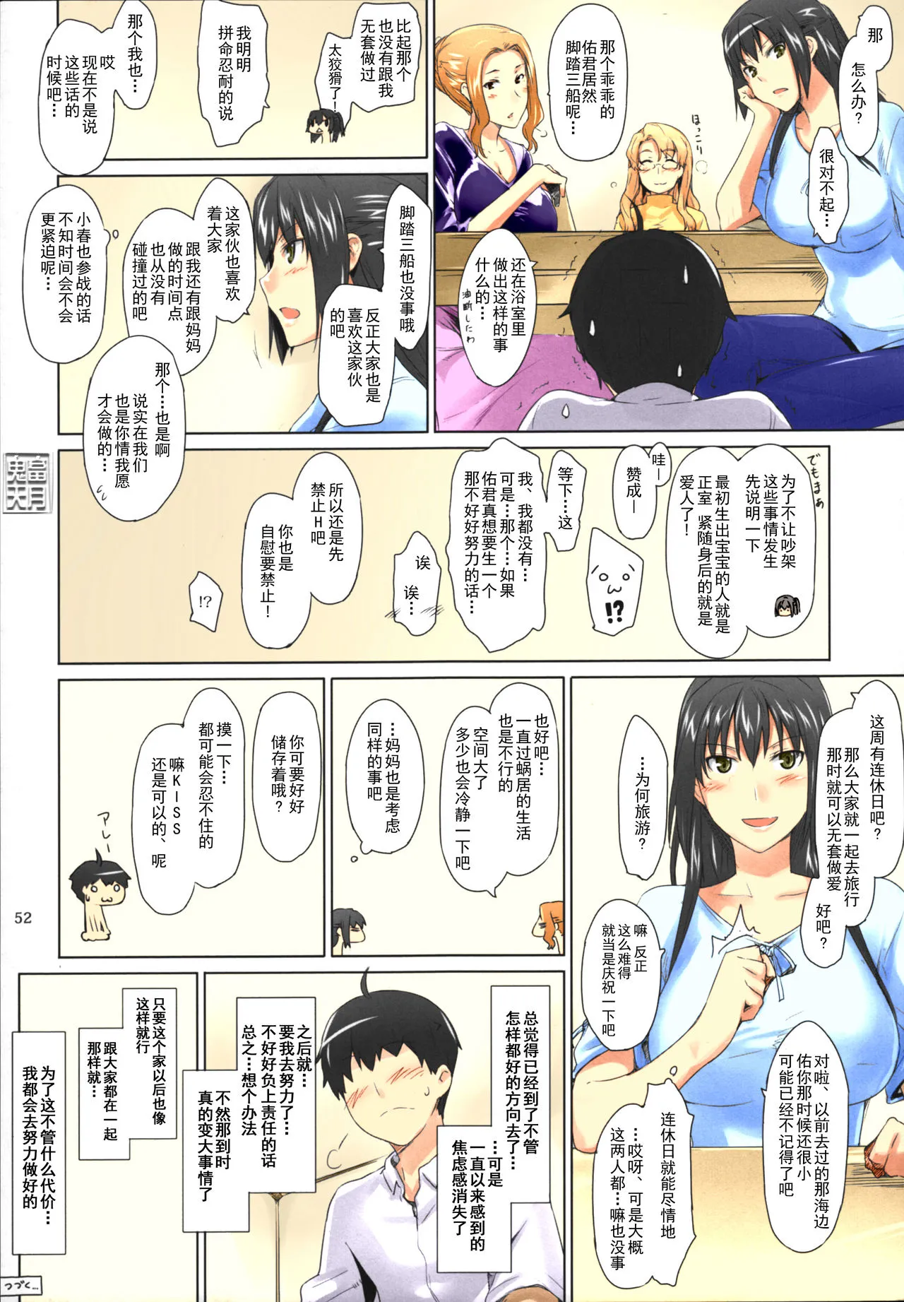 [短篇]橘さん家ノ男性事情まとめ版[カラー化] - 开始阅读 - page 52