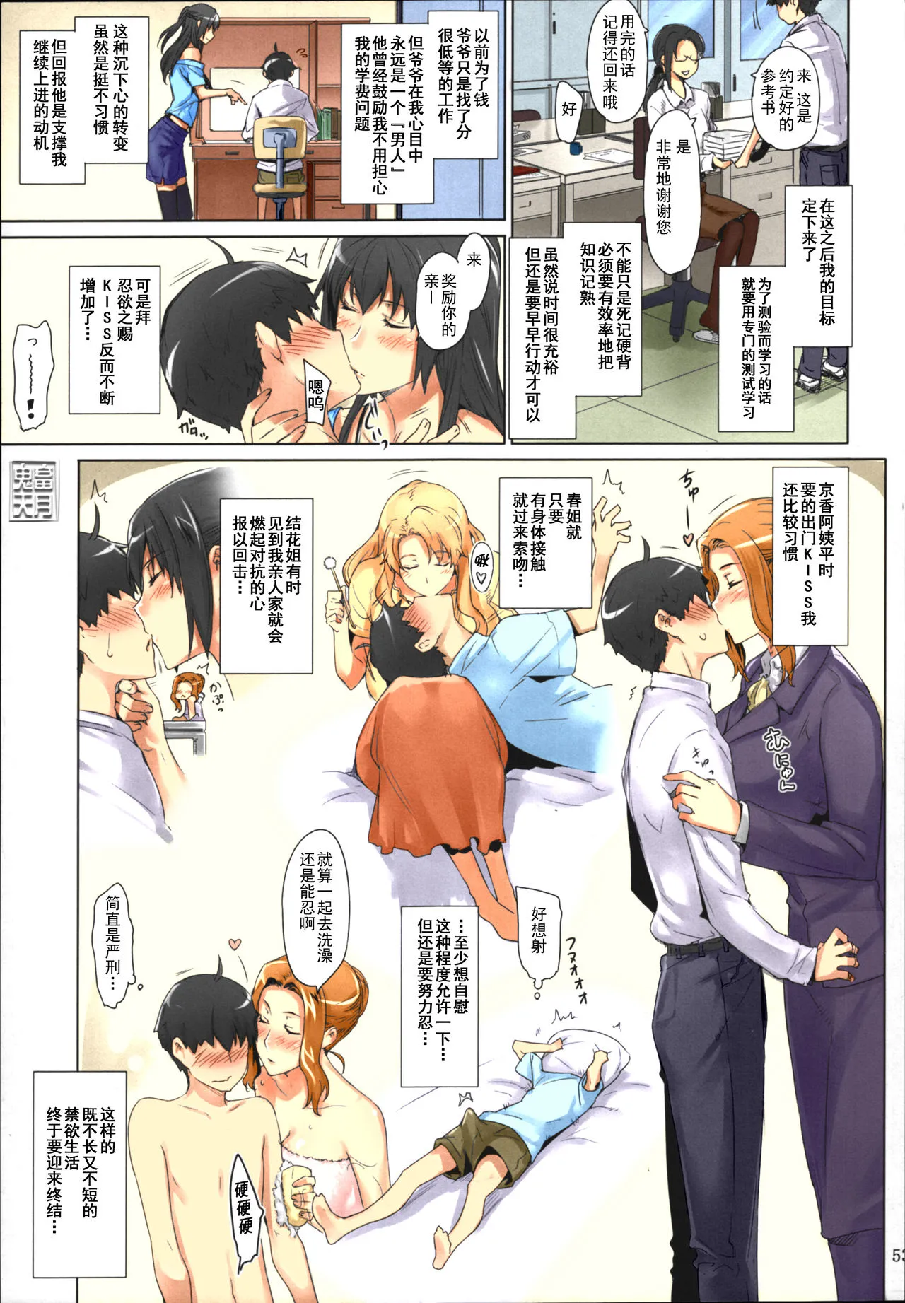 [短篇]橘さん家ノ男性事情まとめ版[カラー化] - 开始阅读 - page 53