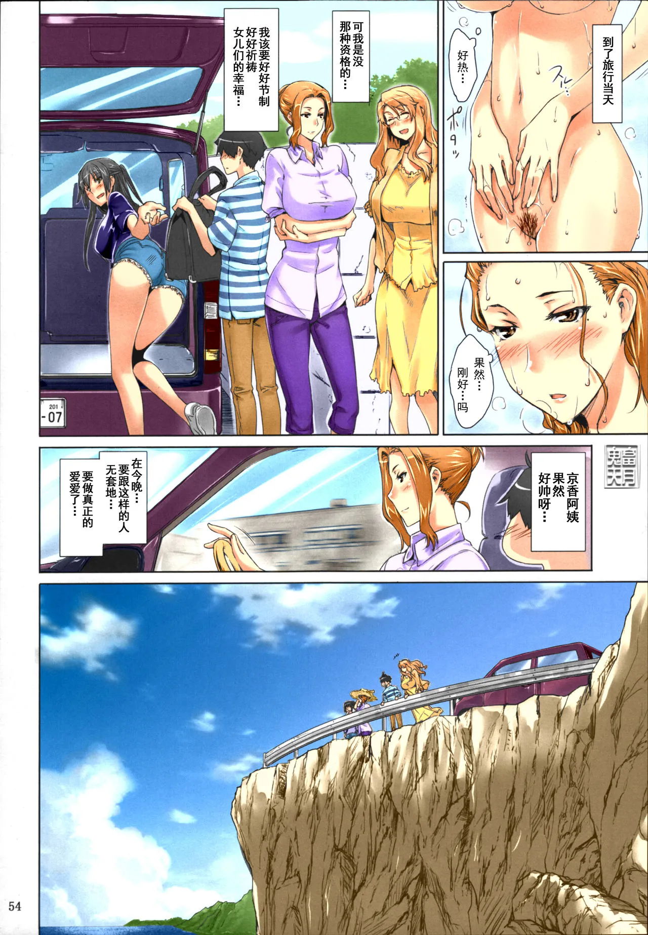 [短篇]橘さん家ノ男性事情まとめ版[カラー化] - 开始阅读 - page 54