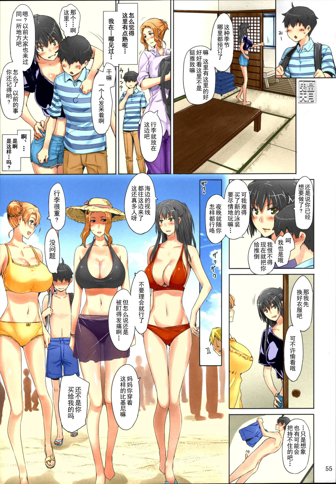 [短篇]橘さん家ノ男性事情まとめ版[カラー化] - 开始阅读 - page 55