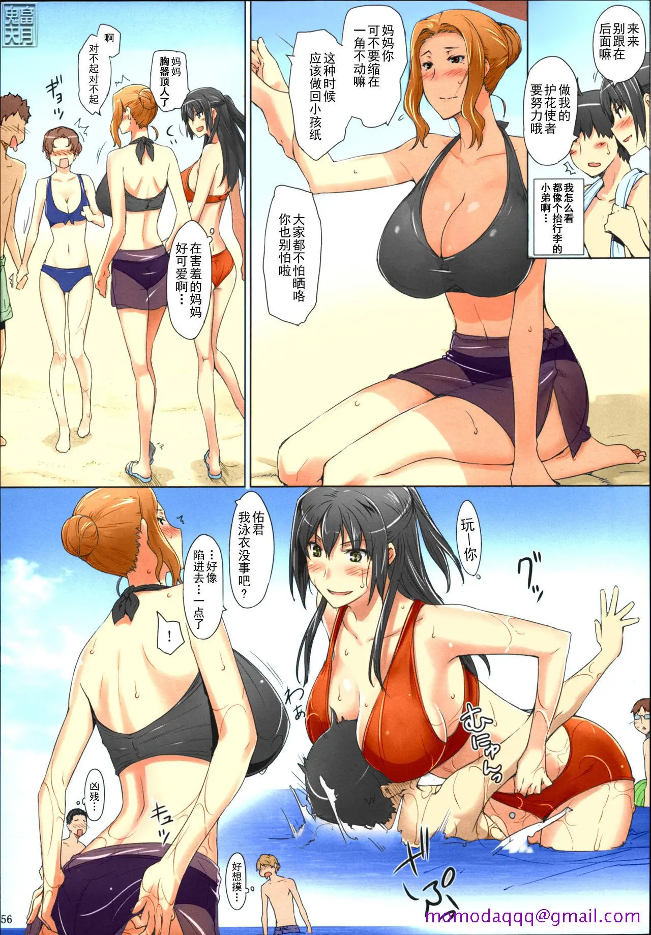 [短篇]橘さん家ノ男性事情まとめ版[カラー化] - 开始阅读 - page 56