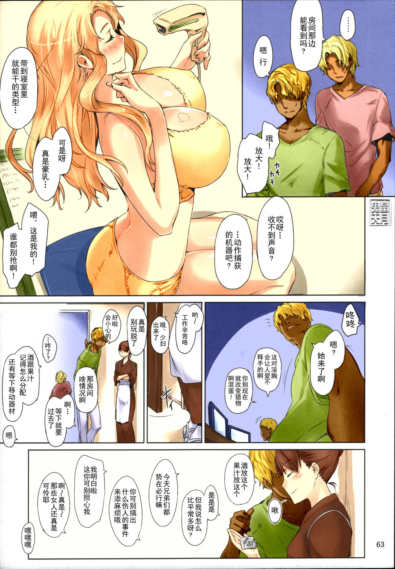 [短篇]橘さん家ノ男性事情まとめ版[カラー化] - 开始阅读 - page 63