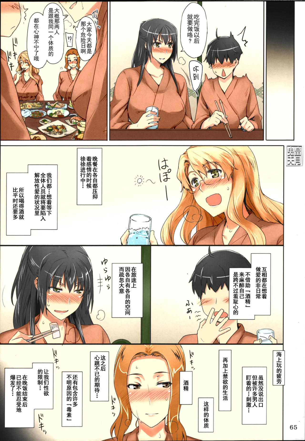 [短篇]橘さん家ノ男性事情まとめ版[カラー化] - 开始阅读 - page 65