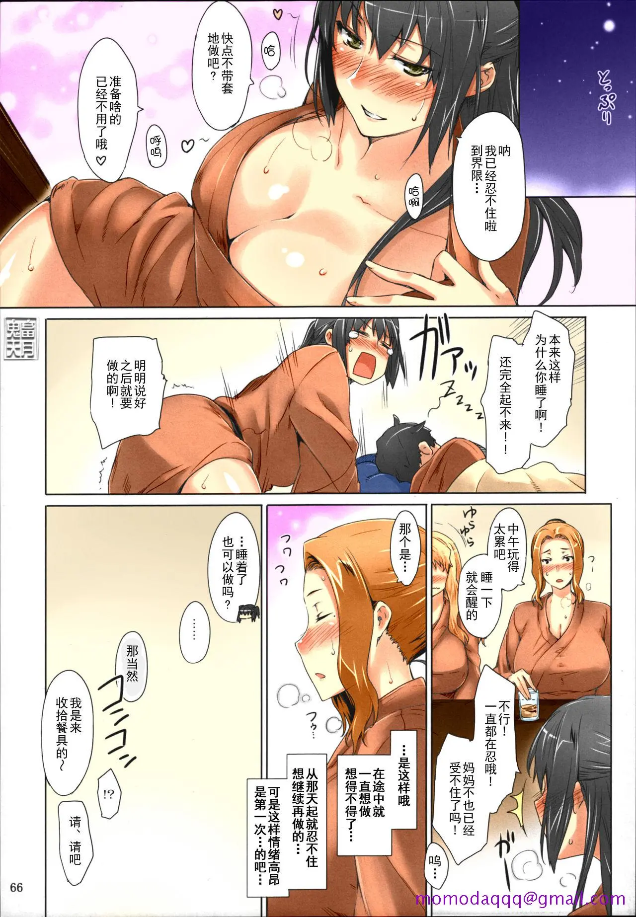 [短篇]橘さん家ノ男性事情まとめ版[カラー化] - 开始阅读 - page 66