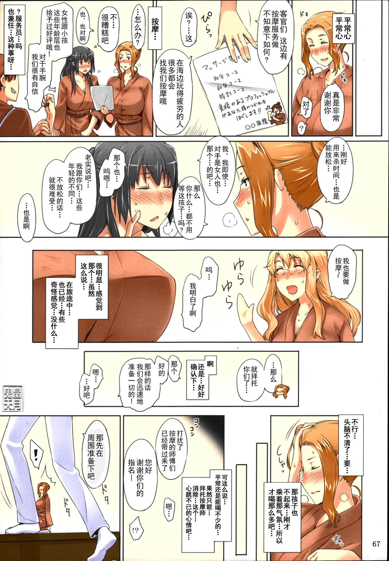 [短篇]橘さん家ノ男性事情まとめ版[カラー化] - 开始阅读 - page 67