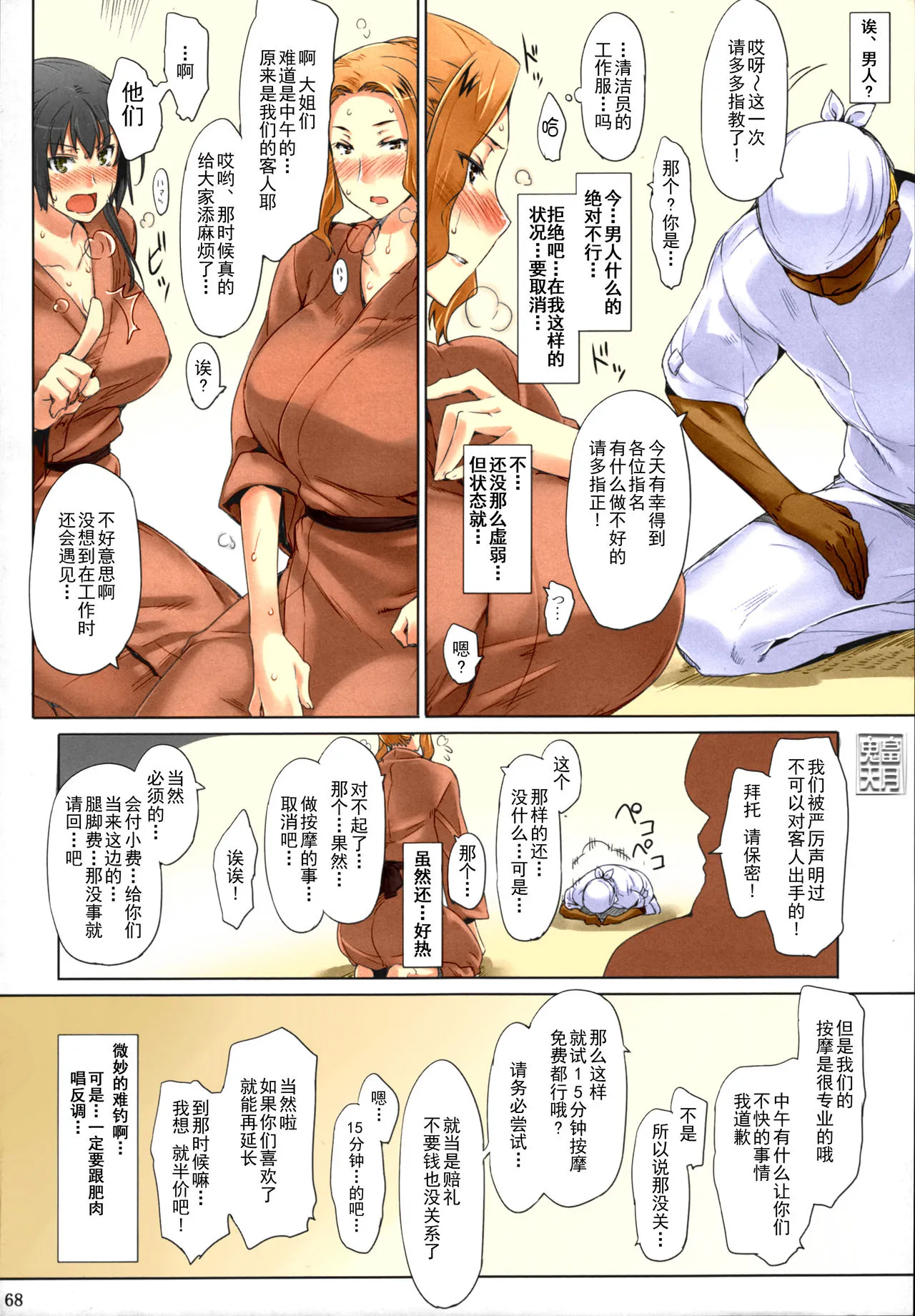 [短篇]橘さん家ノ男性事情まとめ版[カラー化] - 开始阅读 - page 68