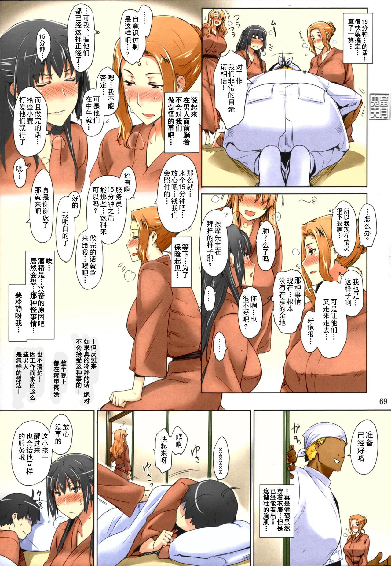 [短篇]橘さん家ノ男性事情まとめ版[カラー化] - 开始阅读 - page 69